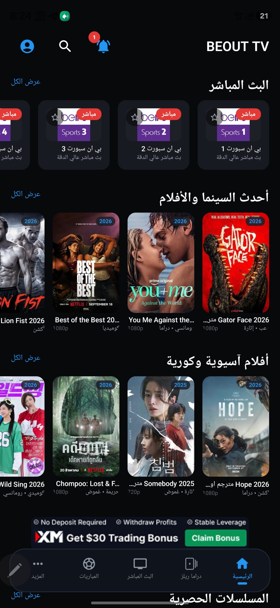 تحميل تطبيق بي أوت تيفي Beout Tv مهكر APK للأندرويد 2026 أخر إصدار مجانًا