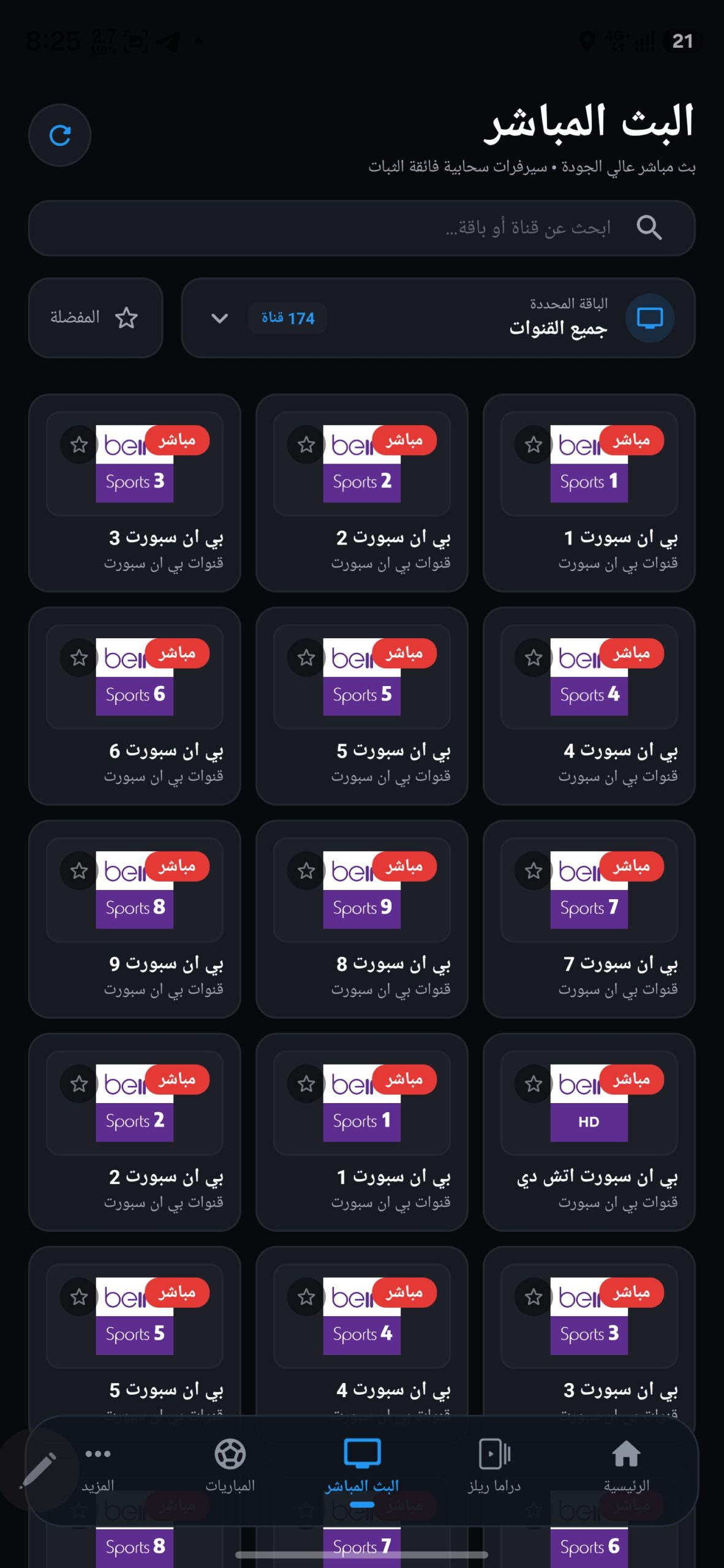 تحميل تطبيق بي أوت تيفي Beout Tv مهكر APK للأندرويد 2026 أخر إصدار مجانًا