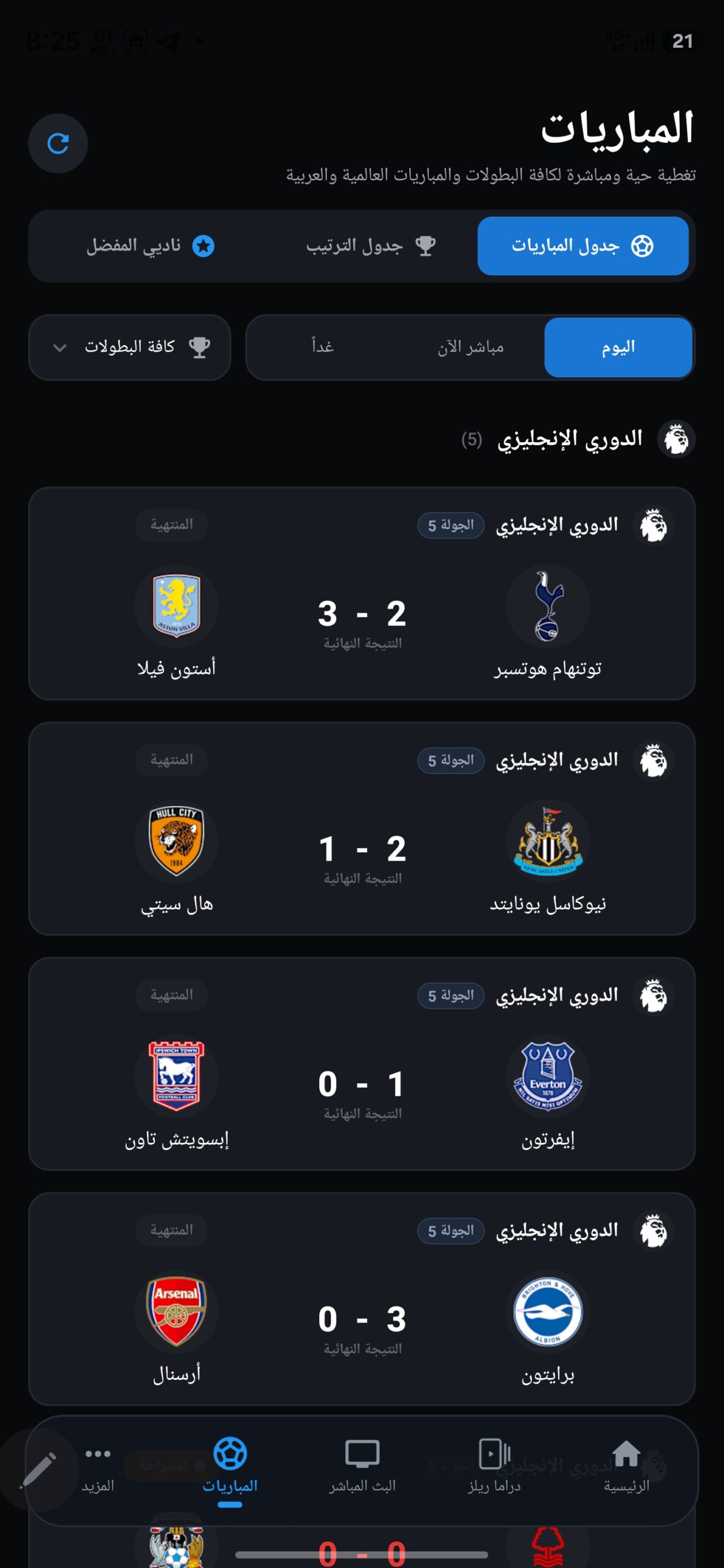 تحميل تطبيق بي أوت تيفي Beout Tv مهكر APK للأندرويد 2026 أخر إصدار مجانًا