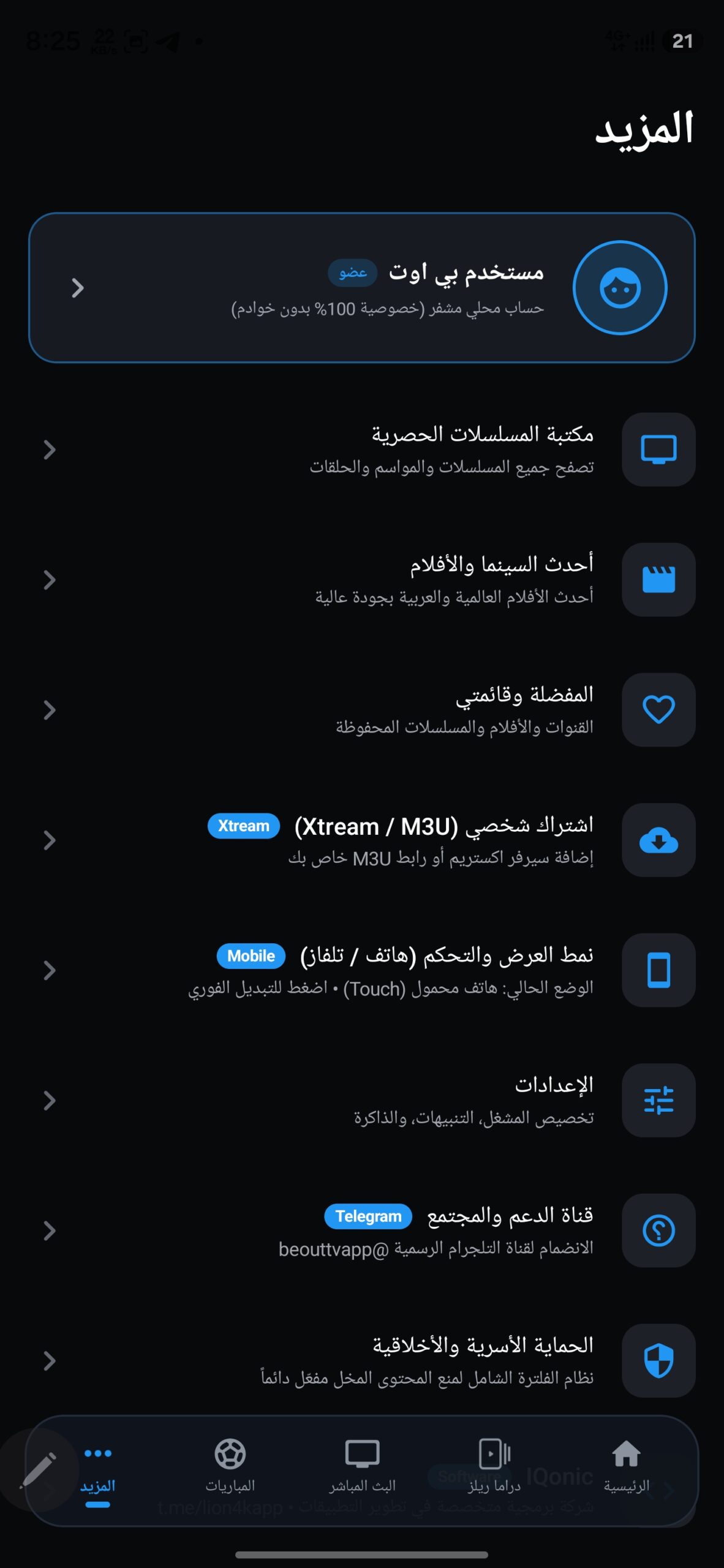 تحميل تطبيق بي أوت تيفي Beout Tv مهكر APK للأندرويد 2026 أخر إصدار مجانًا
