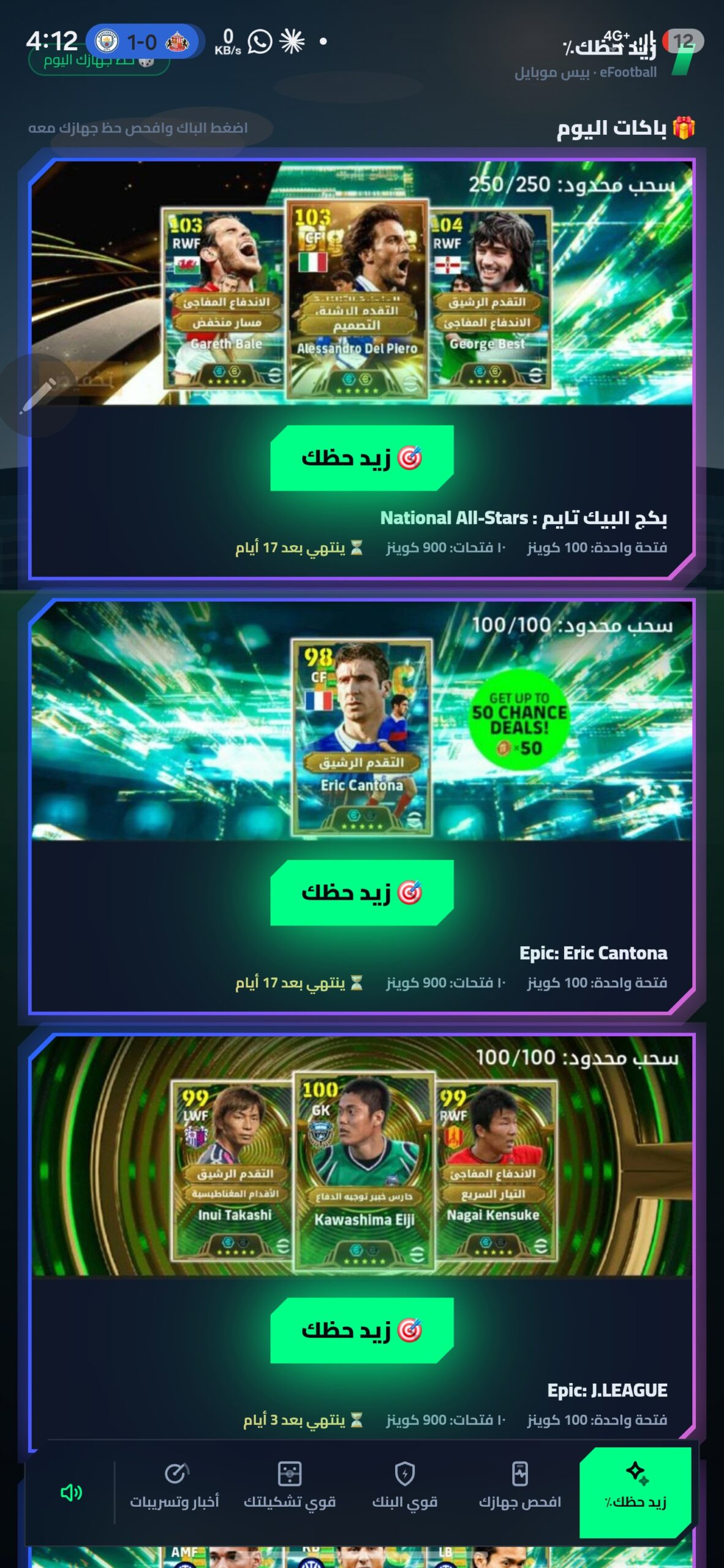 تحميل تطبيق كابتن بيس Cptn eFootball PES Mod Apk مهكر 2027 آخر إصدار مجانًا