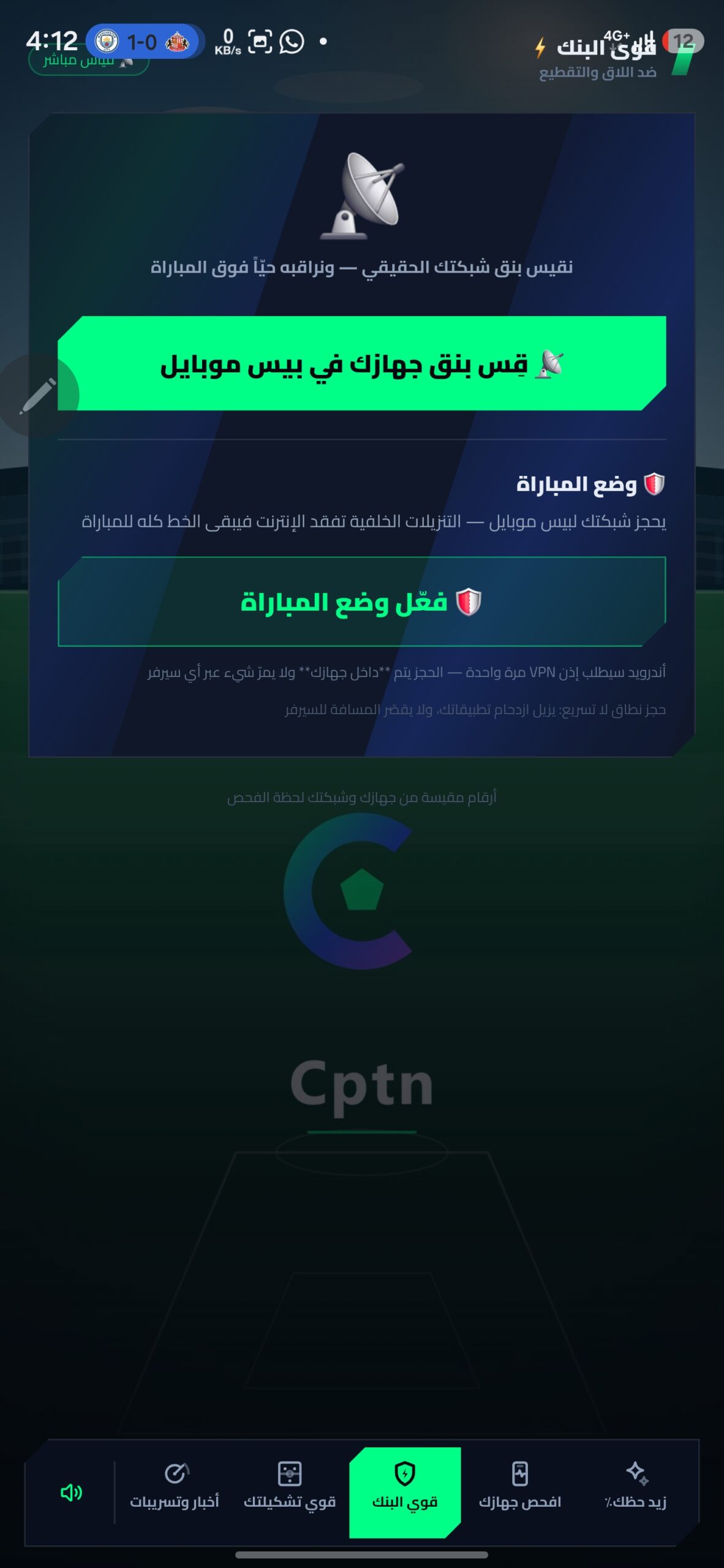 تحميل تطبيق كابتن بيس Cptn eFootball PES Mod Apk مهكر 2027 آخر إصدار مجانًا