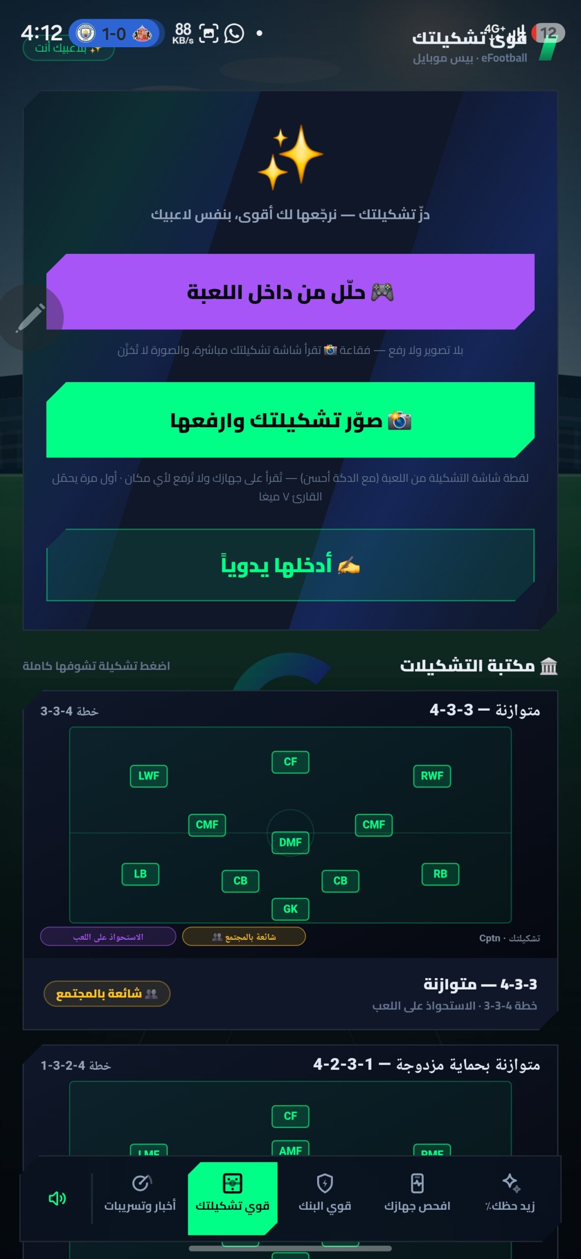 تحميل تطبيق كابتن بيس Cptn eFootball PES Mod Apk مهكر 2027 آخر إصدار مجانًا