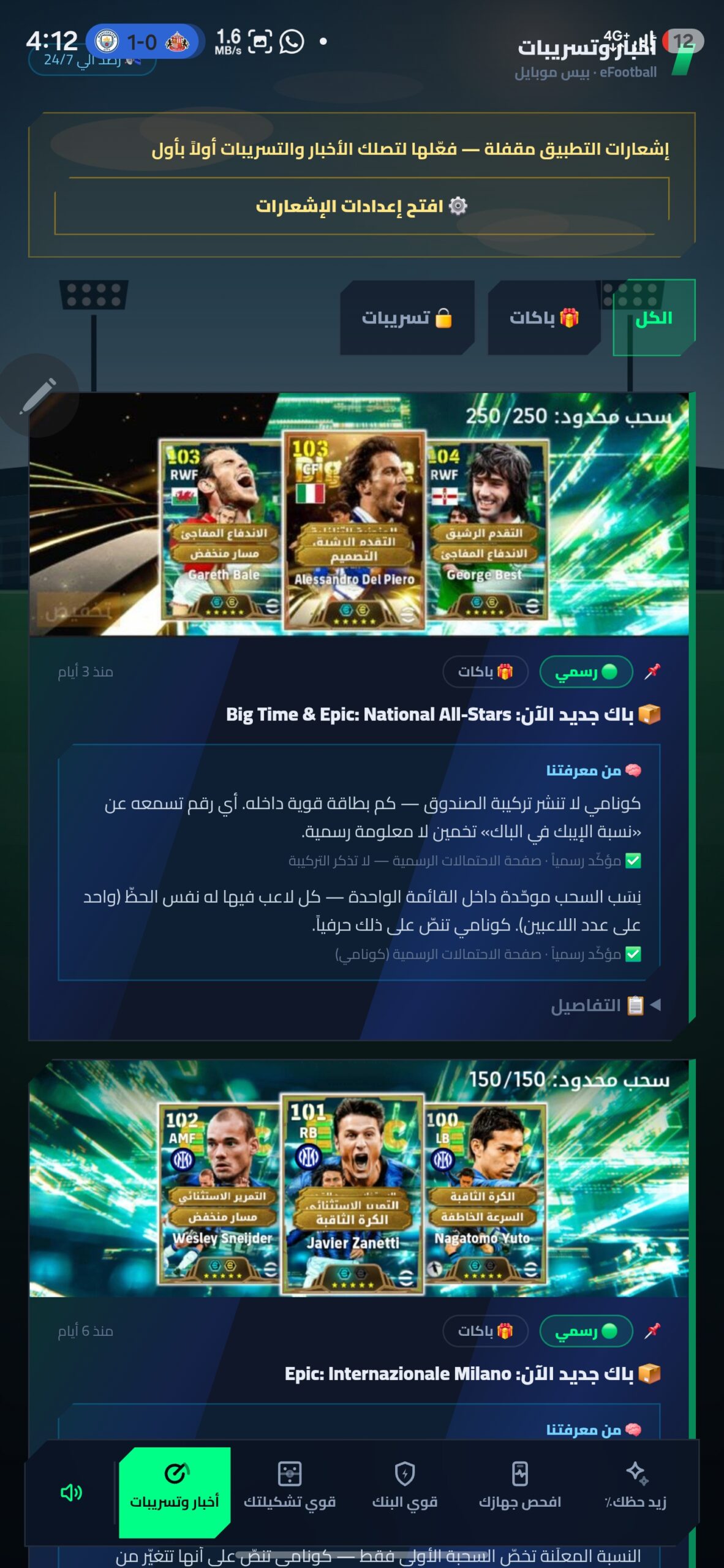 تحميل تطبيق كابتن بيس Cptn eFootball PES Mod Apk مهكر 2027 آخر إصدار مجانًا
