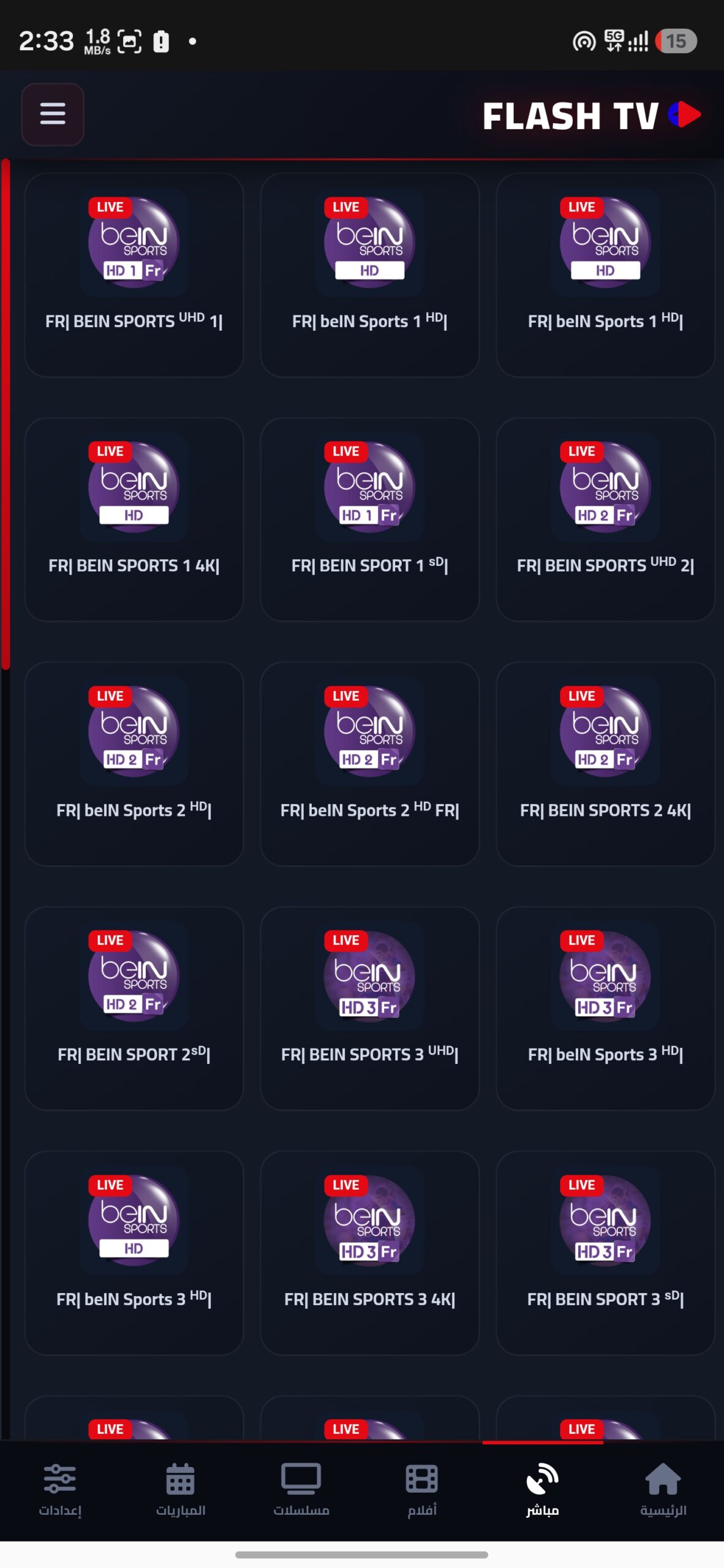 تحميل تطبيق فلاش تيفي Flash TV مهكر APK للأندرويد 2026 أخر إصدار مجانًا