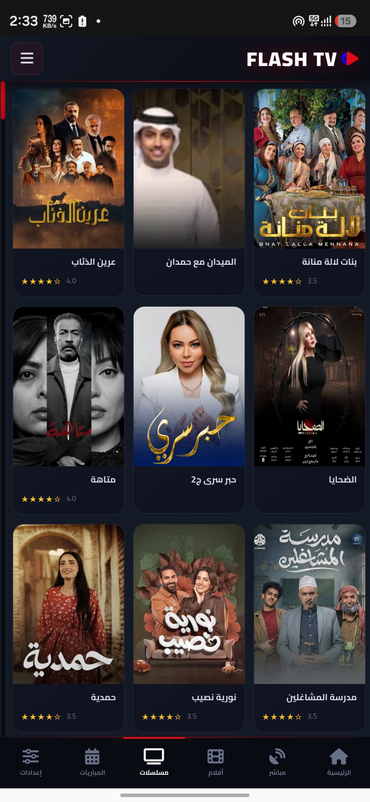 تحميل تطبيق فلاش تيفي Flash TV مهكر APK للأندرويد 2026 أخر إصدار مجانًا