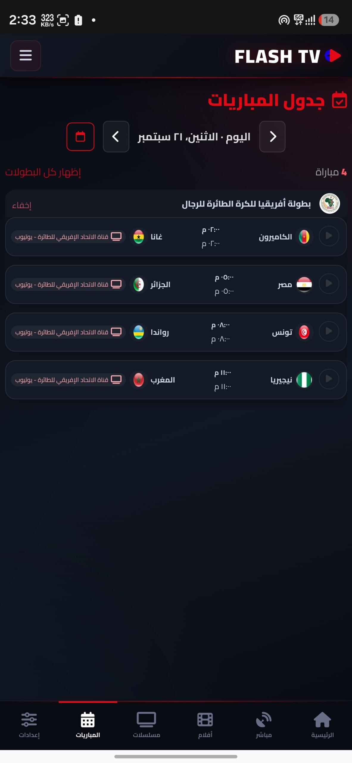 تحميل تطبيق فلاش تيفي Flash TV مهكر APK للأندرويد 2026 أخر إصدار مجانًا