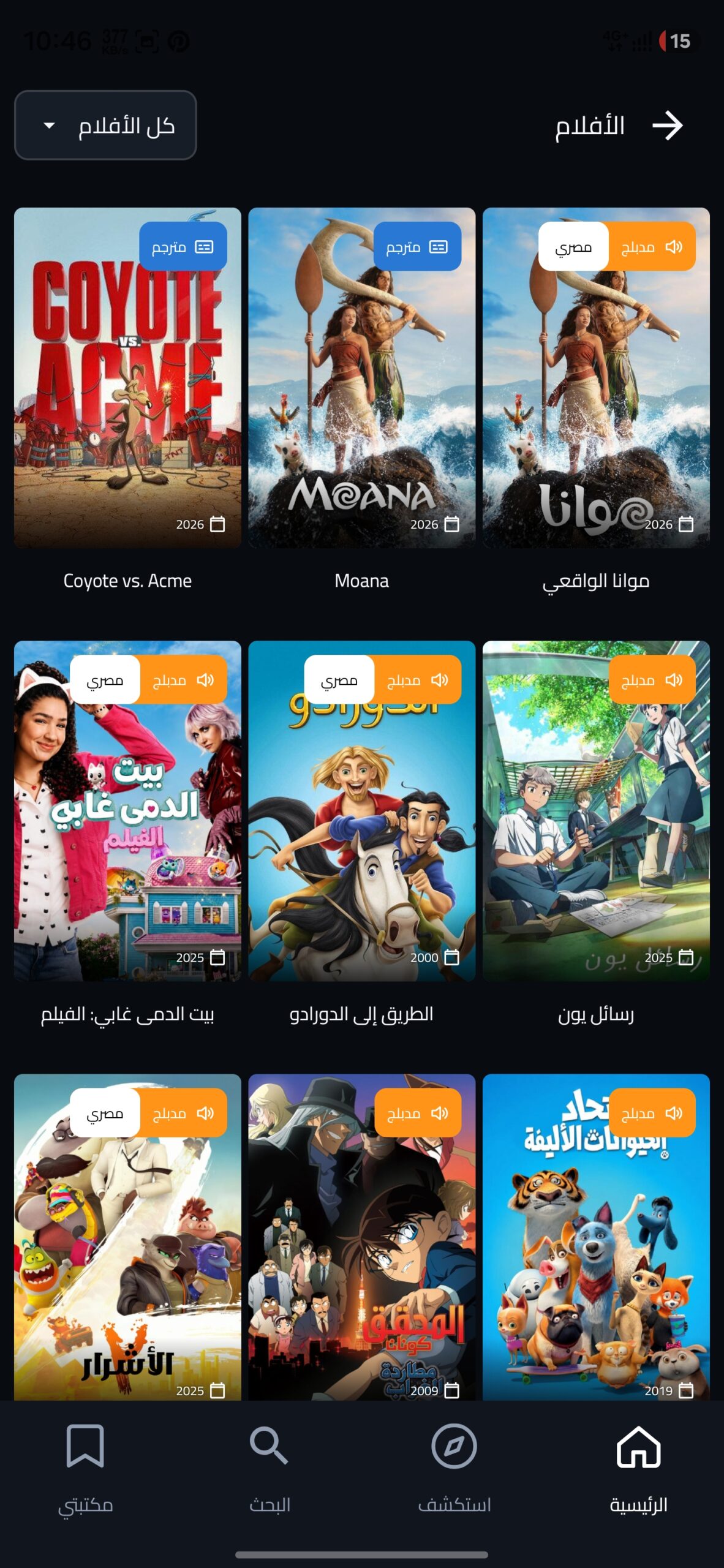 تحميل تطبيق انمي زد AnimeZid مهكر APK للأندرويد 2026 أخر إصدار مجانًا