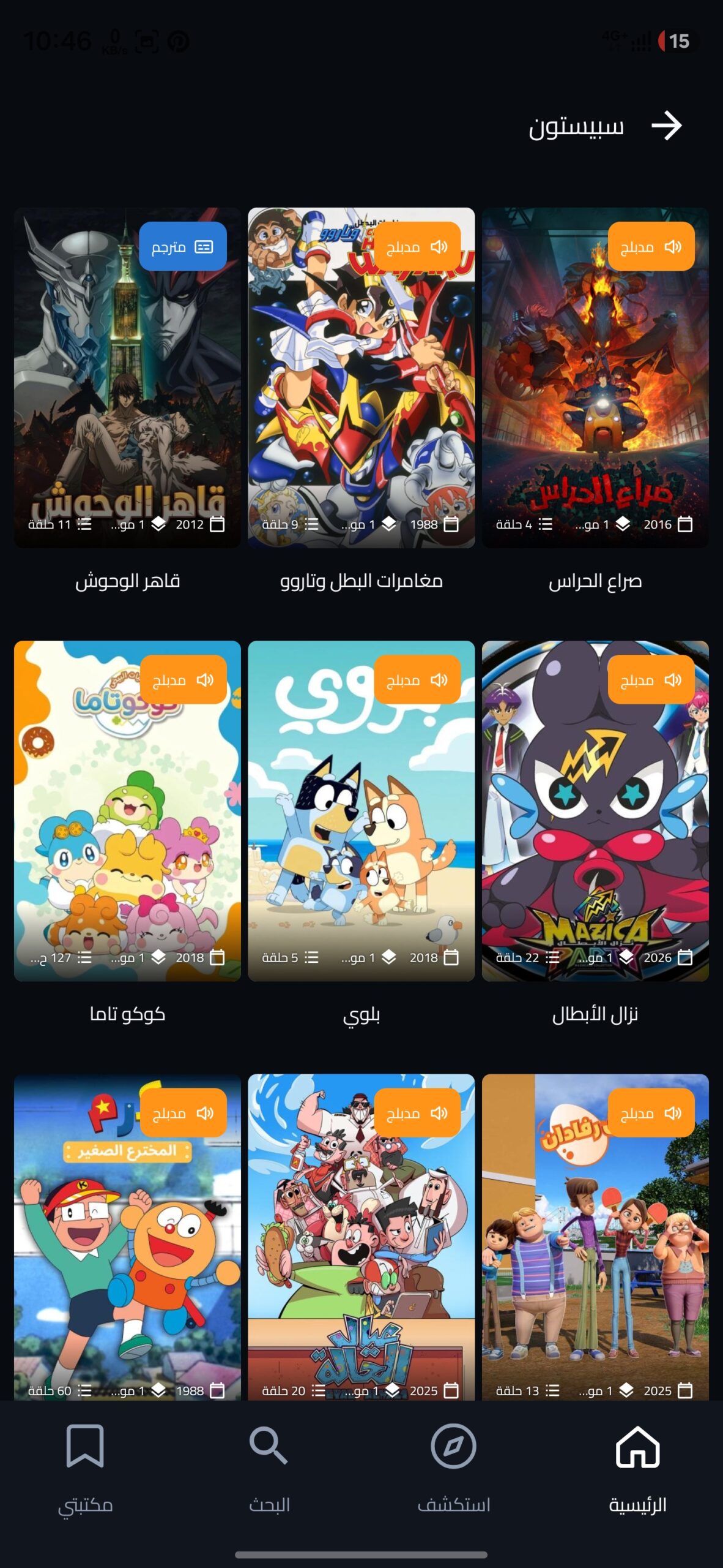 تحميل تطبيق انمي زد AnimeZid مهكر APK للأندرويد 2026 أخر إصدار مجانًا