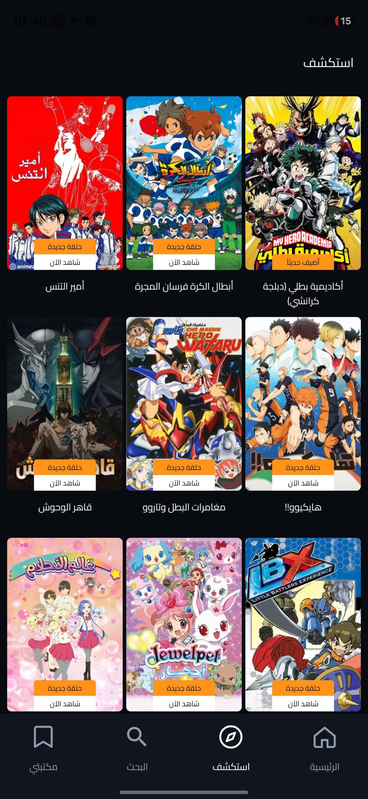 تحميل تطبيق انمي زد AnimeZid مهكر APK للأندرويد 2026 أخر إصدار مجانًا تحميل تطبيق انمي زد AnimeZid مهكر APK للأندرويد 2026 أخر إصدار مجانًا