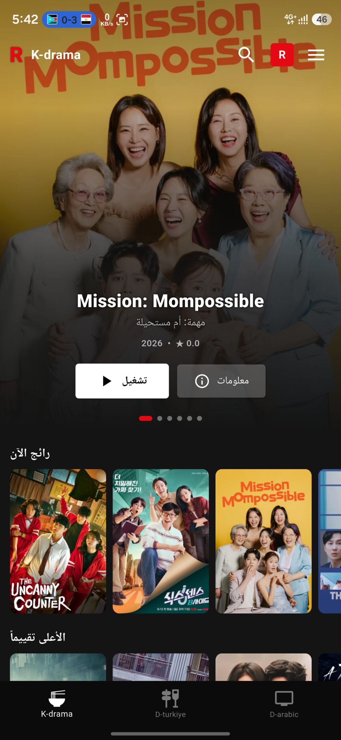 تحميل تطبيق ريو تي في Riyo TV مهكر Apk للأندرويد 2026 أخر إصدار مجانا