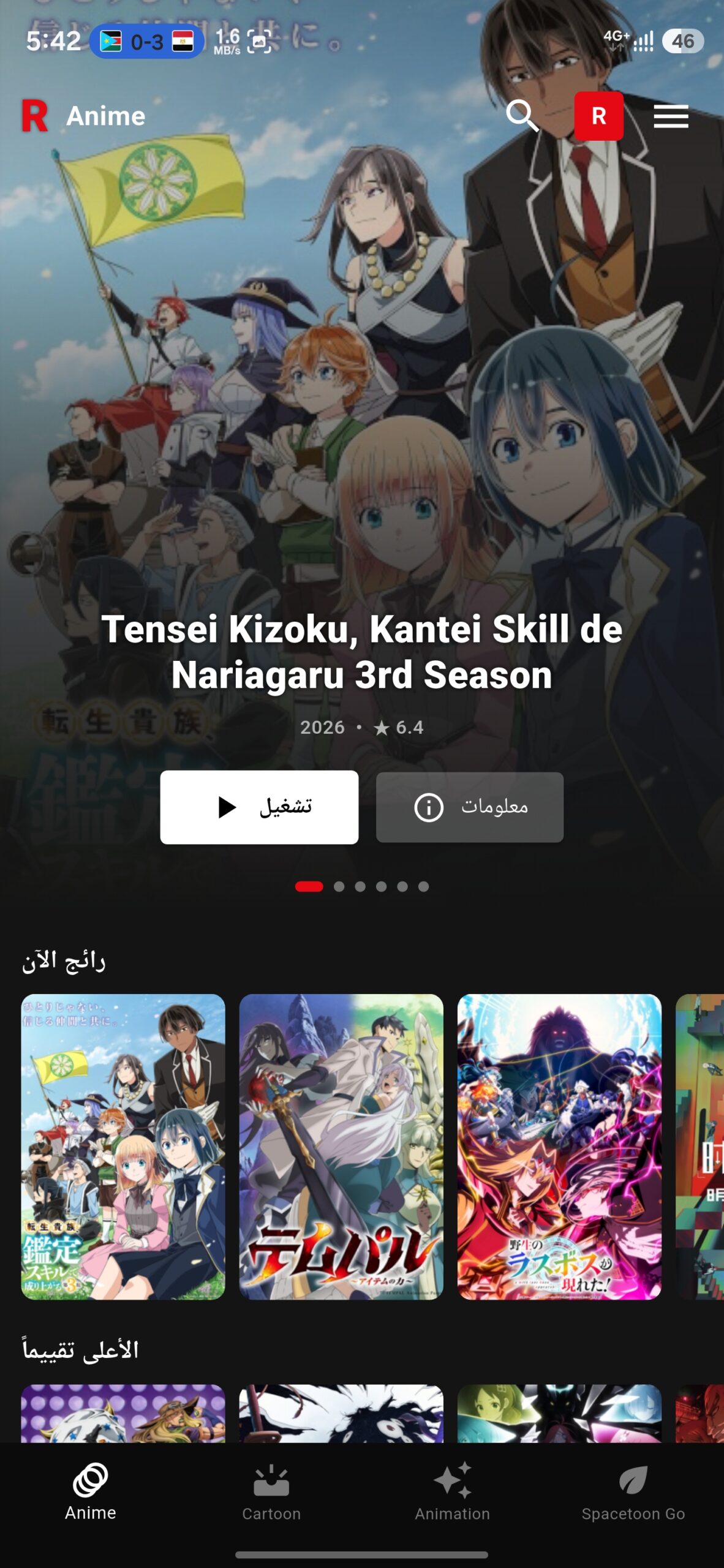 تحميل تطبيق ريو تي في Riyo TV مهكر Apk للأندرويد 2026 أخر إصدار مجانا