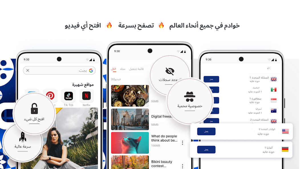 تحميل برنامج Proxy Browser مهكر APK للأندرويد 2026 أخر إصدار مجانًا