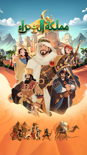 تحميل لعبة Kingdom of Desert مهكرة APK للأندرويد 2026 أخر إصدار مجانًا