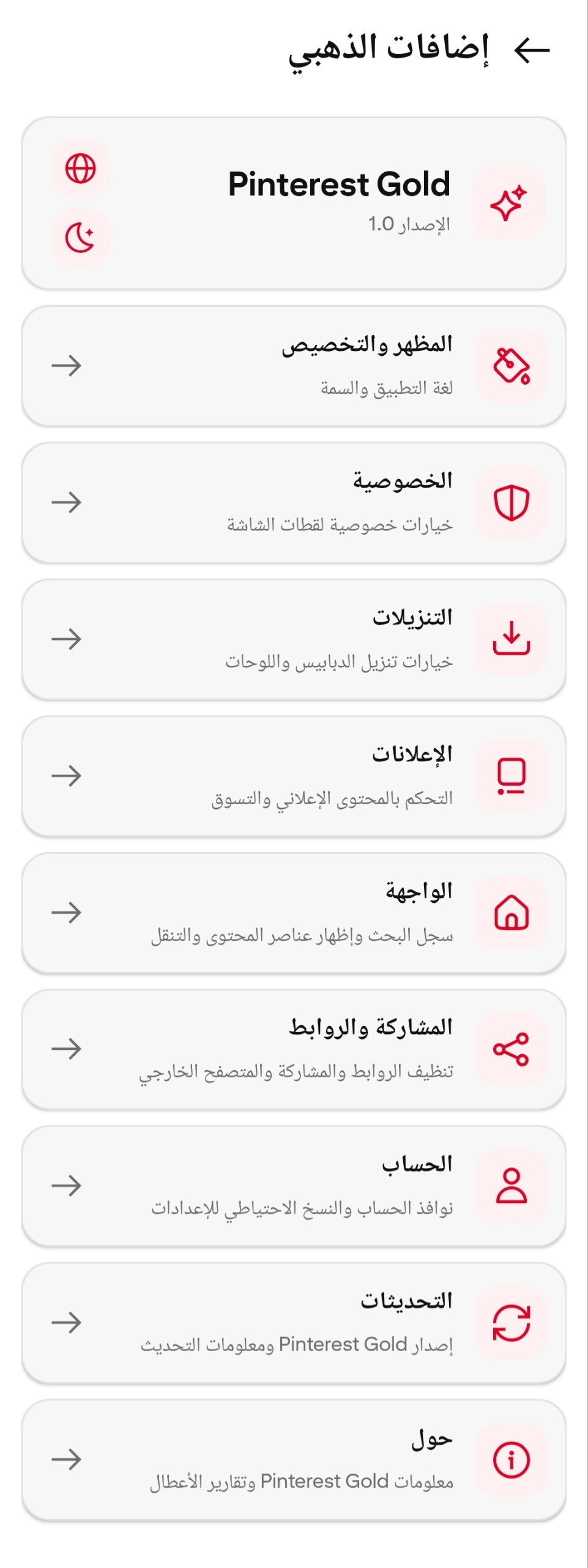 تحميل تطبيق بينترست الذهبي Pinterest Gold مهكر APK للأندرويد 2026 أخر إصدار مجانًا