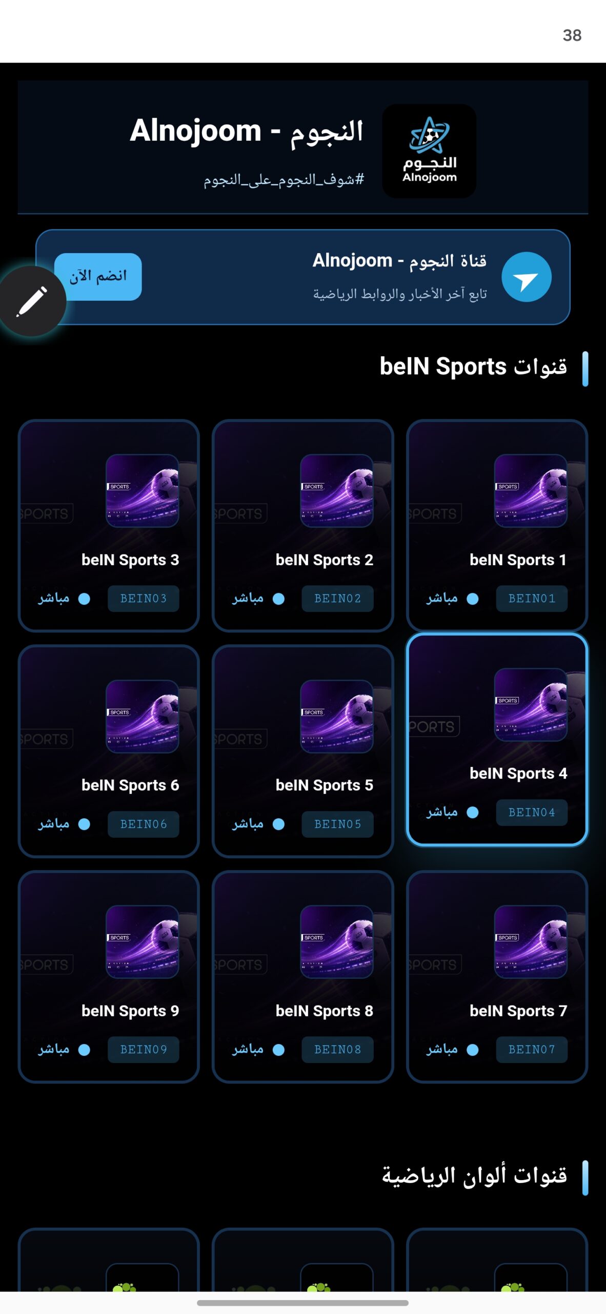 تحميل تطبيق النجوم Alnojoom Tv مهكر APK للأندرويد 2026 أخر إصدار مجانًا