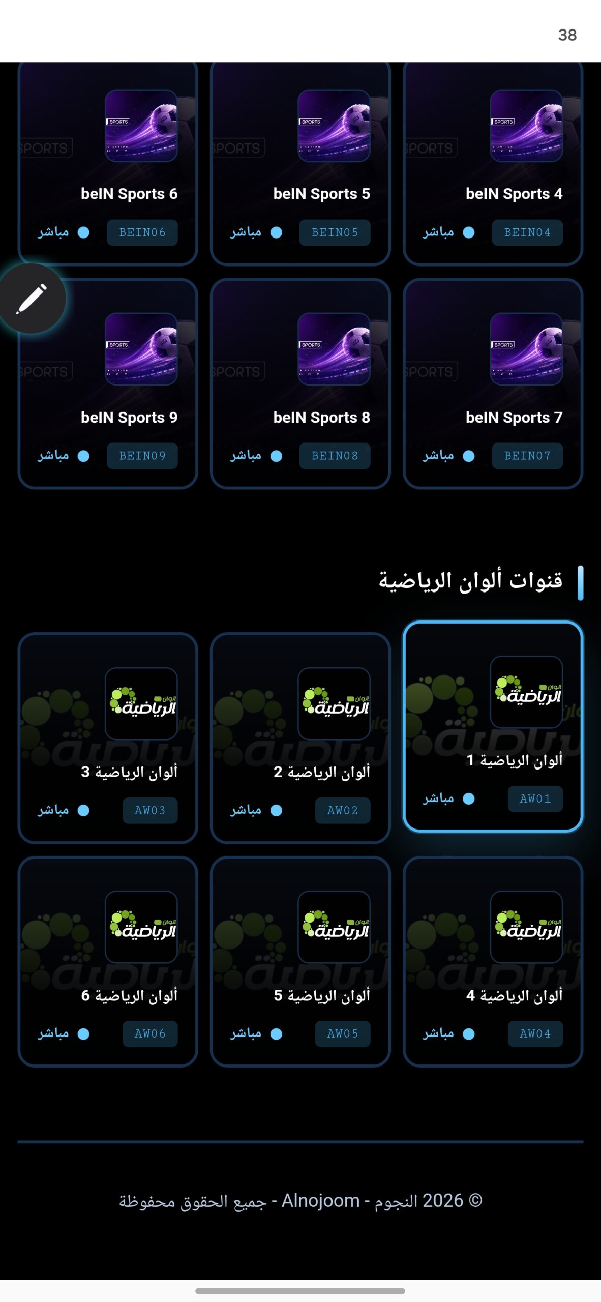 تحميل تطبيق النجوم Alnojoom Tv مهكر APK للأندرويد 2026 أخر إصدار مجانًا