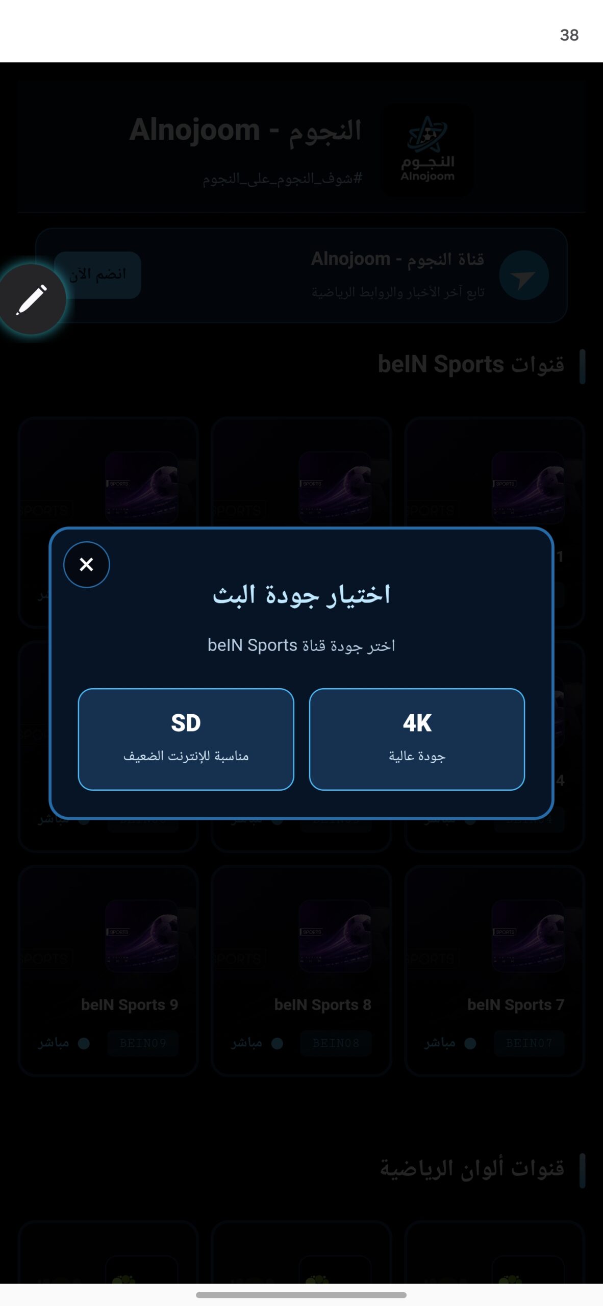 تحميل تطبيق النجوم Alnojoom Tv مهكر APK للأندرويد 2026 أخر إصدار مجانًا