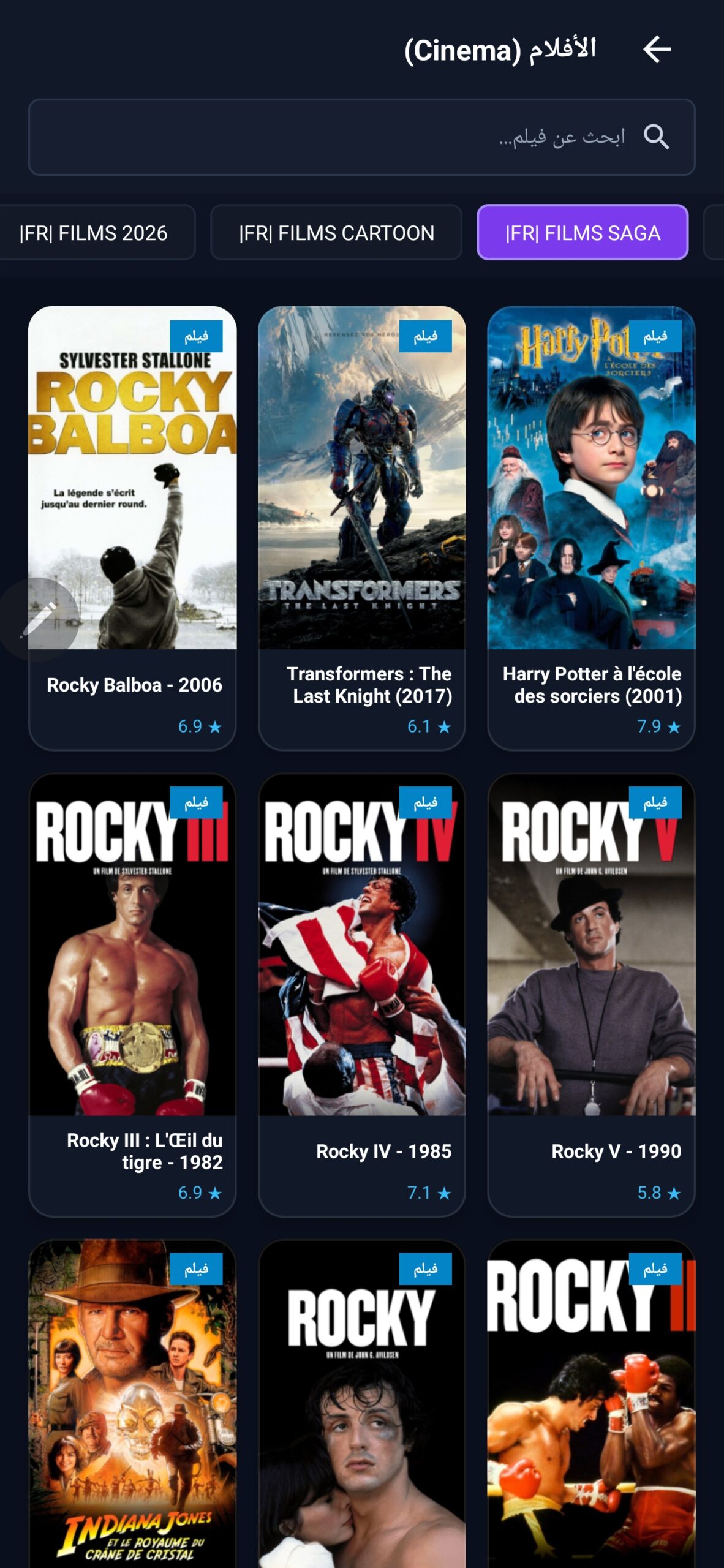 تحميل تطبيق عائلتنا TV مهكر APK للأندرويد 2026 آخر إصدار مجانًا
