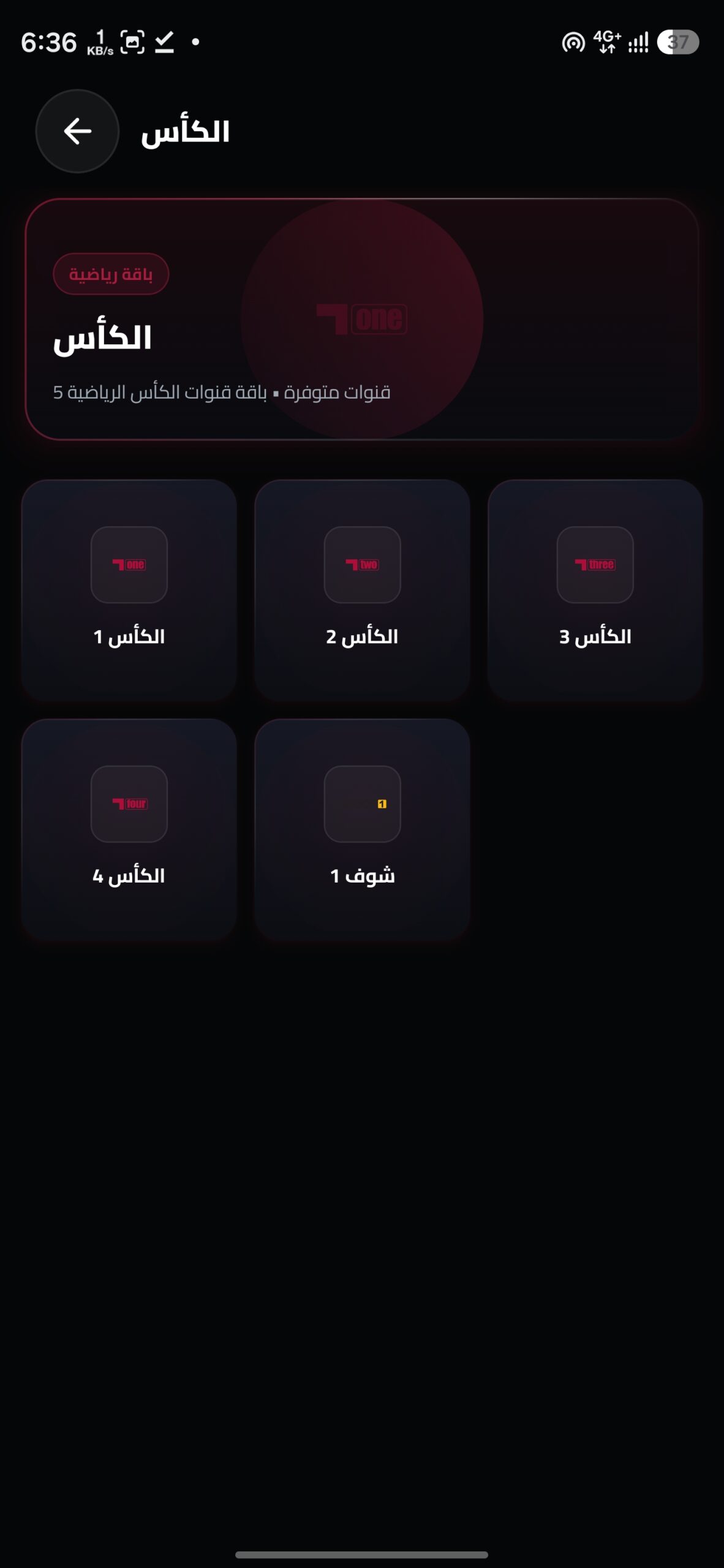 تحميل تطبيق بالتسعين TV مهكر APK للأندرويد 2026 أخر إصدار مجانًا