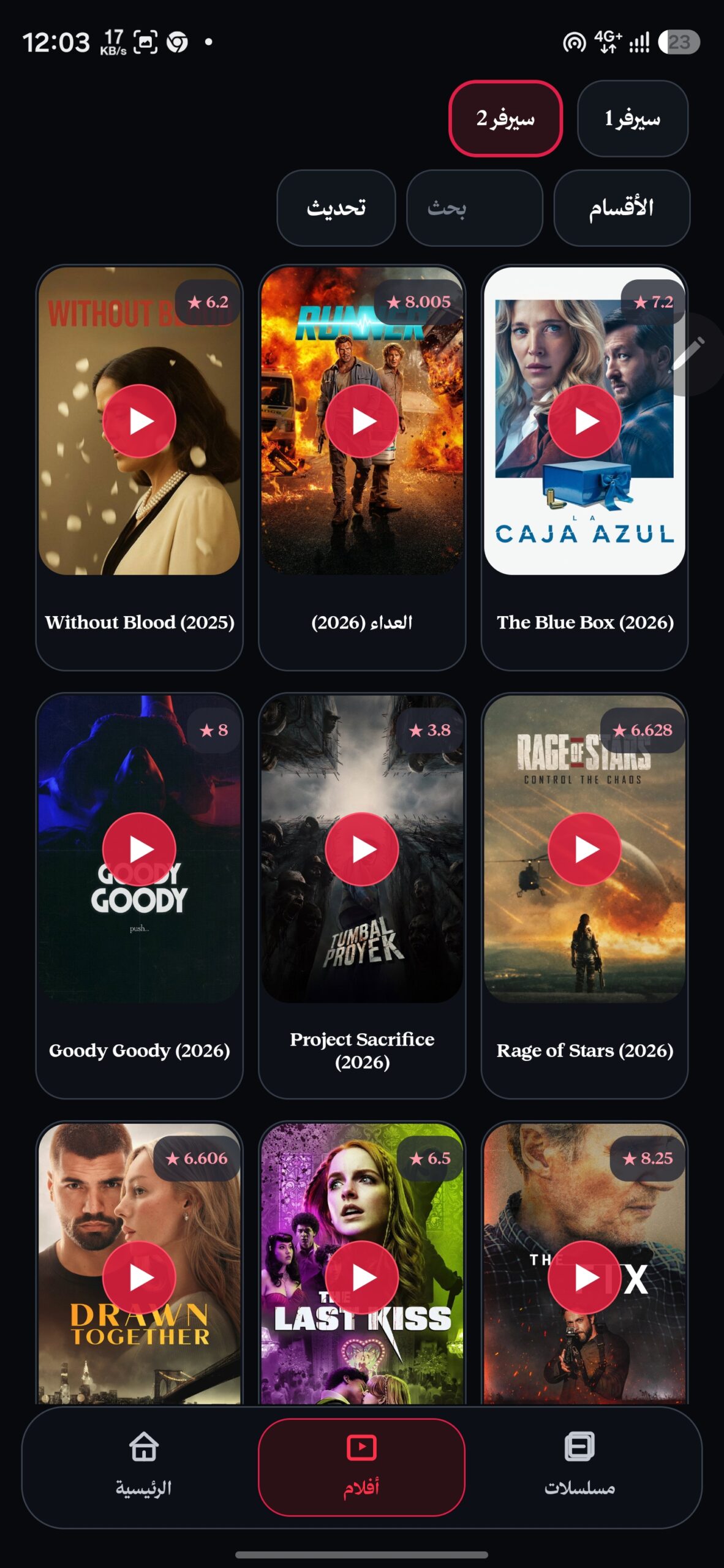 تحميل تطبيق شبكتنا تي في Shabakatna TV مهكر APK للأندرويد 2026 أخر إصدار مجانًا