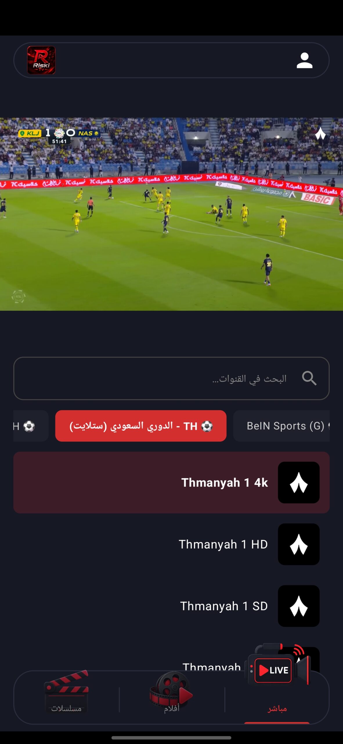 تحميل تطبيق ريسكي تيفي Riski TV مهكر APK للأندرويد 2026 أخر إصدار مجانًا