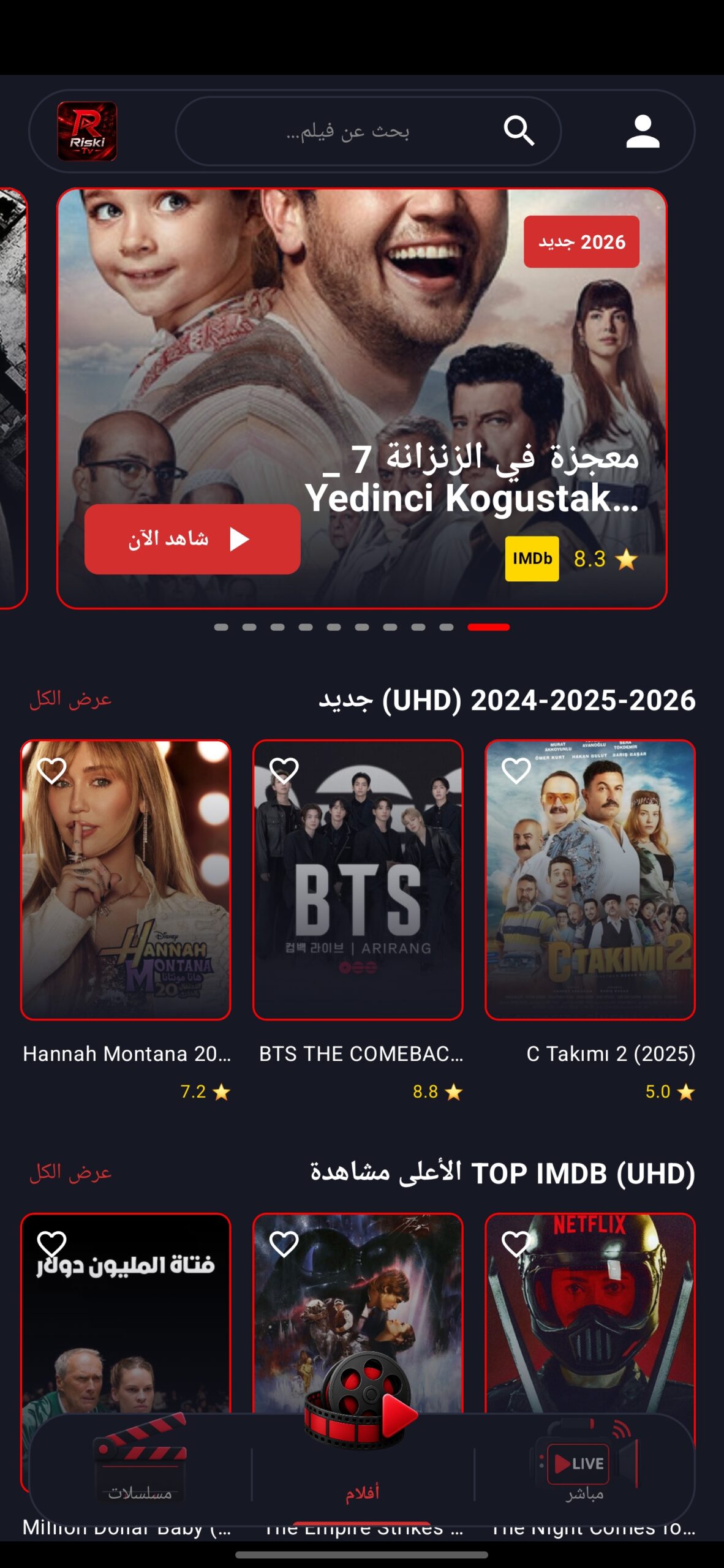 تحميل تطبيق ريسكي تيفي Riski TV مهكر APK للأندرويد 2026 أخر إصدار مجانًا
