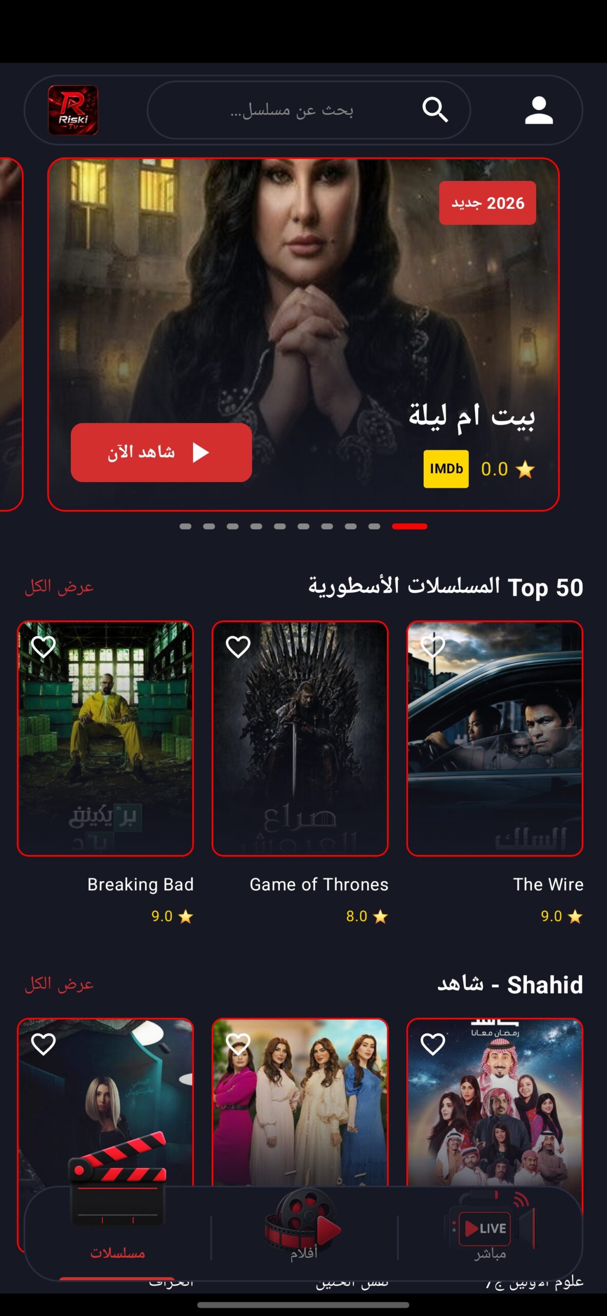 تحميل تطبيق ريسكي تيفي Riski TV مهكر APK للأندرويد 2026 أخر إصدار مجانًا تحميل تطبيق ريسكي تيفي Riski TV مهكر APK للأندرويد 2026 أخر إصدار مجانًا