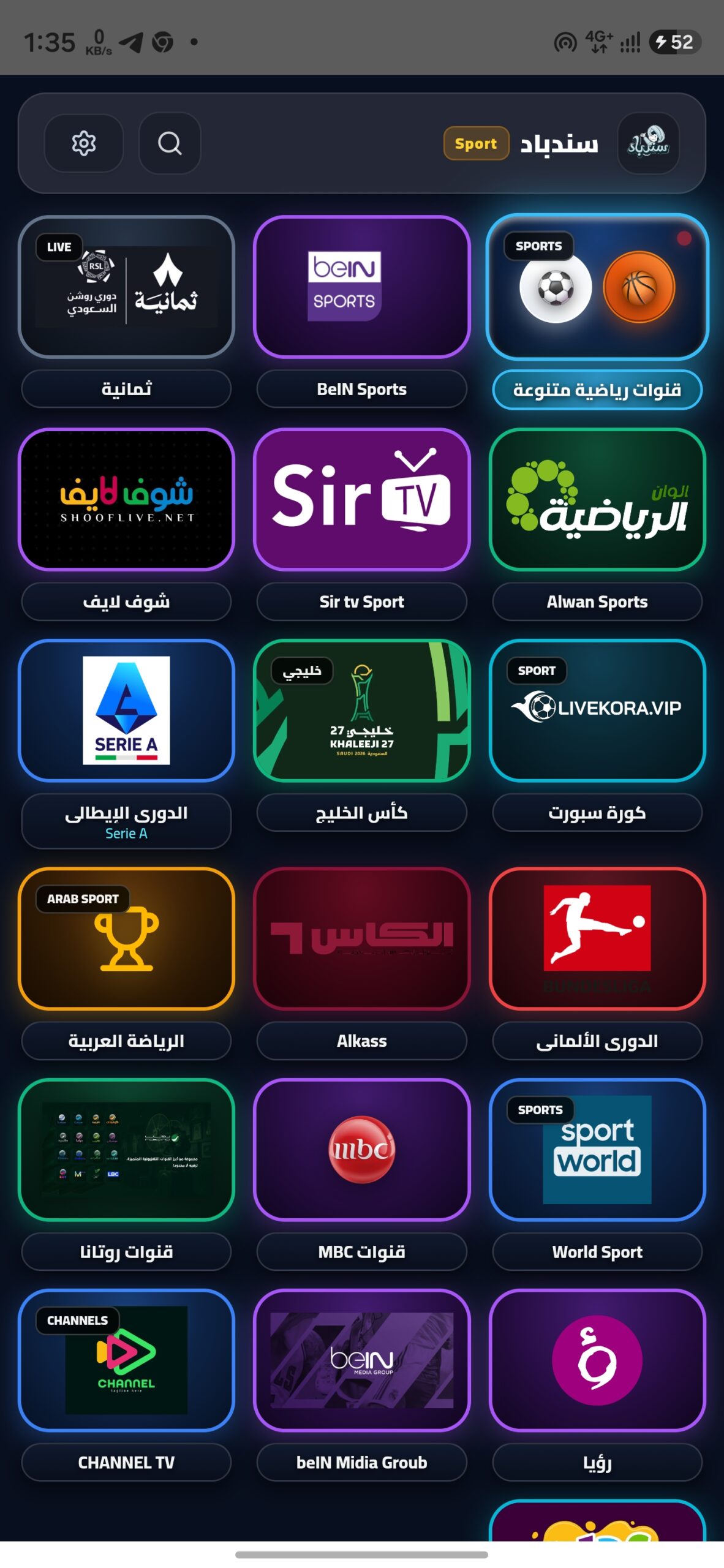تحميل تطبيق سندباد Sindbad TV مهكر APK للأندرويد 2026 أخر إصدار مجانًا