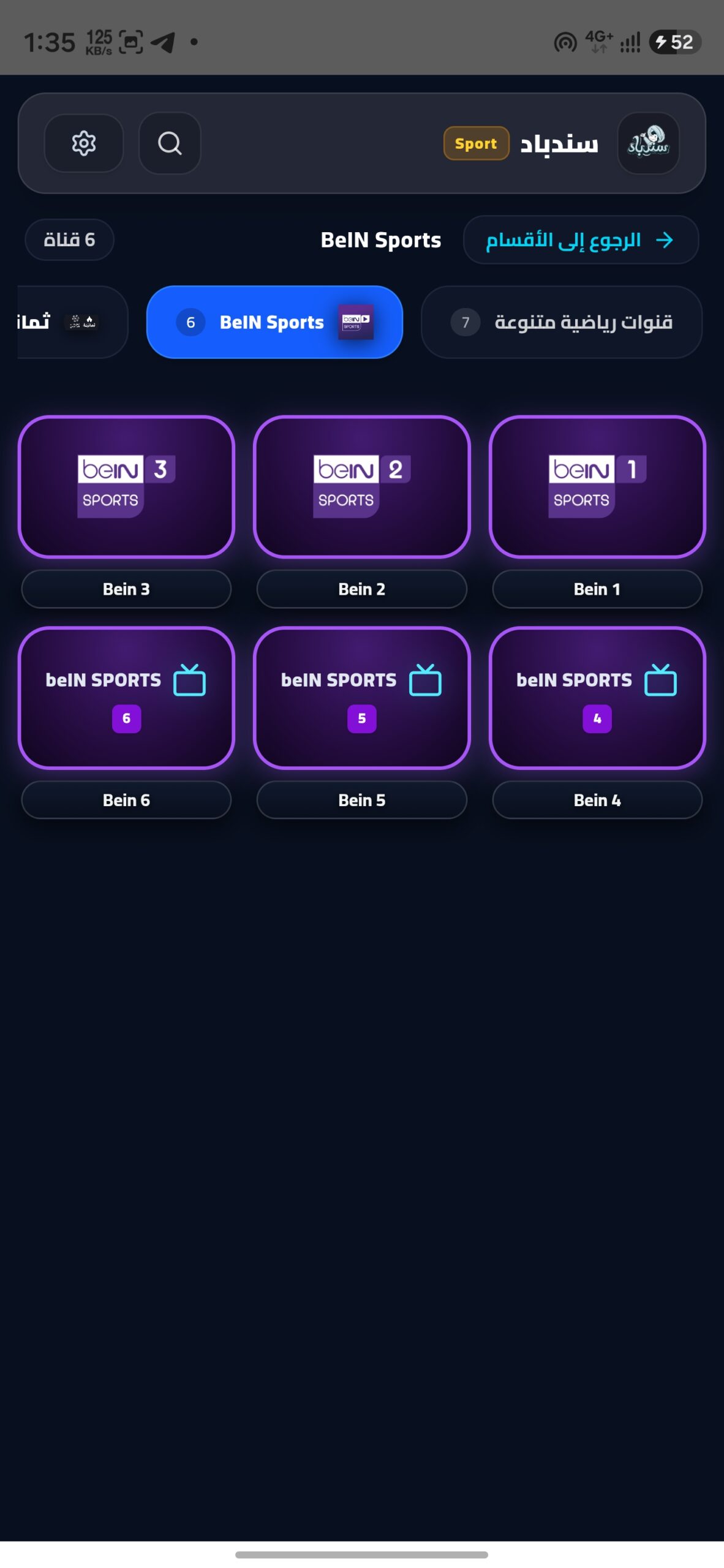 تحميل تطبيق سندباد Sindbad TV مهكر APK للأندرويد 2026 أخر إصدار مجانًا