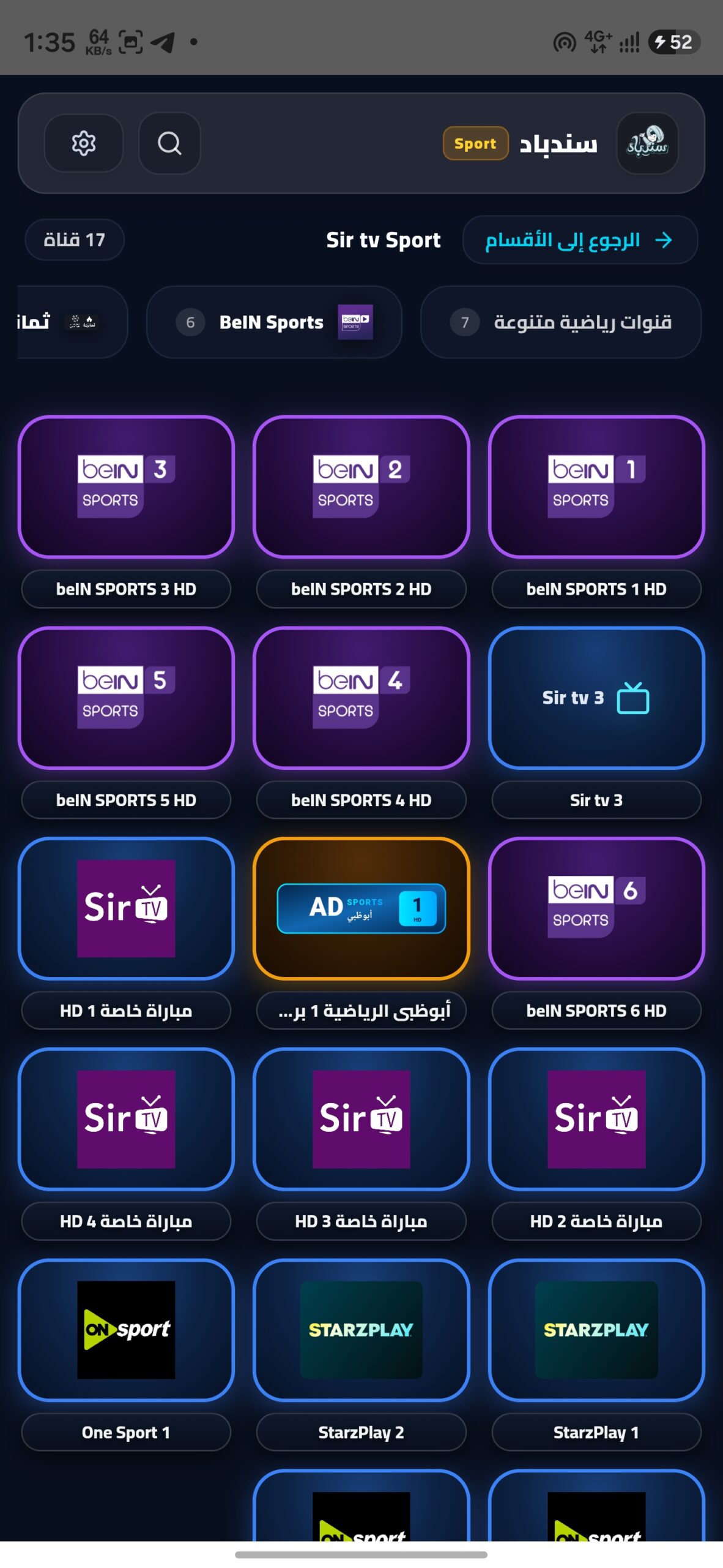 تحميل تطبيق سندباد Sindbad TV مهكر APK للأندرويد 2026 أخر إصدار مجانًا