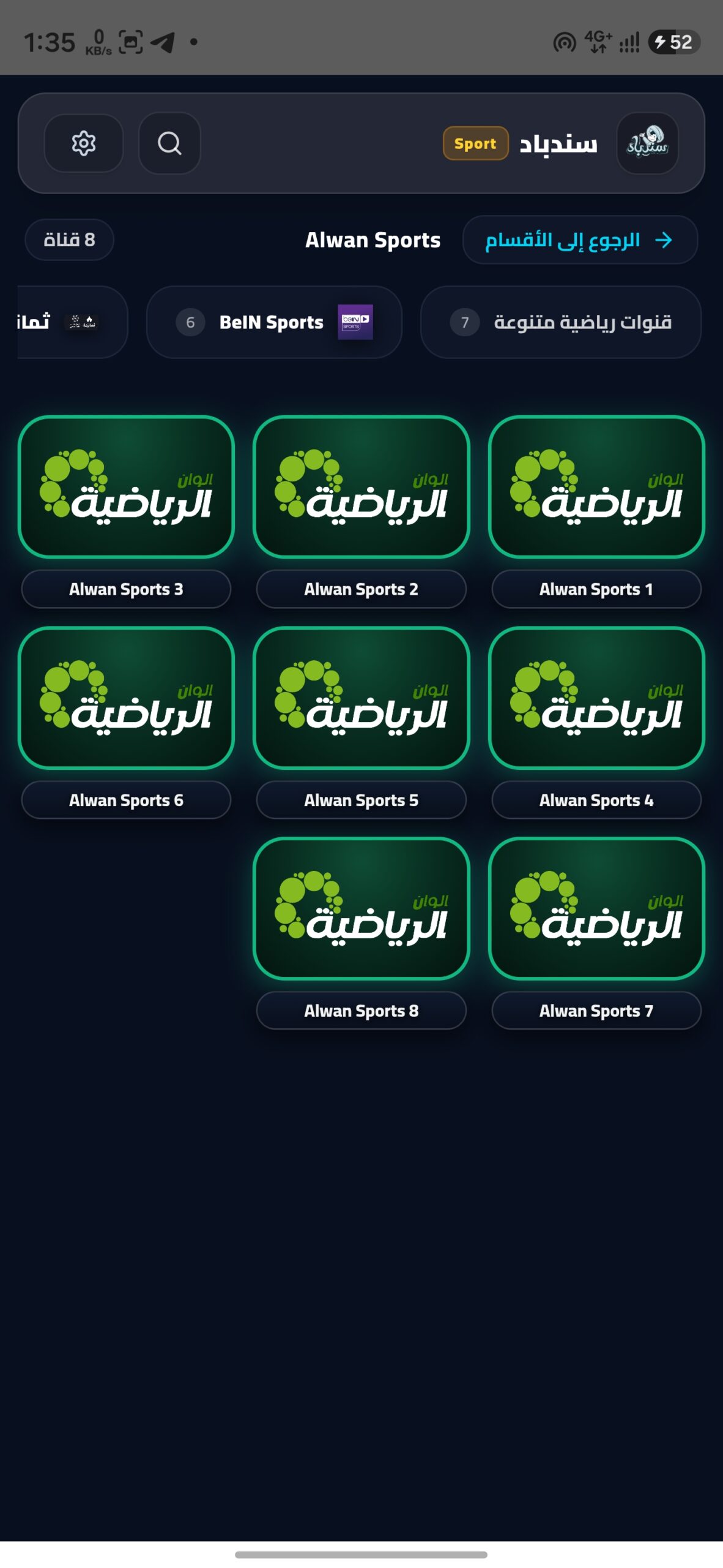 تحميل تطبيق سندباد Sindbad TV مهكر APK للأندرويد 2026 أخر إصدار مجانًا