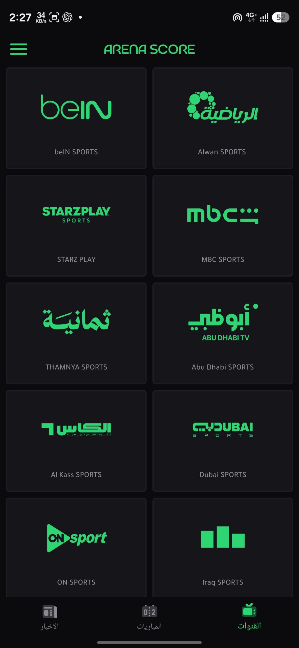 تحميل تطبيق أرينا سكور Arena Score Tv مهكر APK للأندرويد 2026 أخر إصدار مجانًا