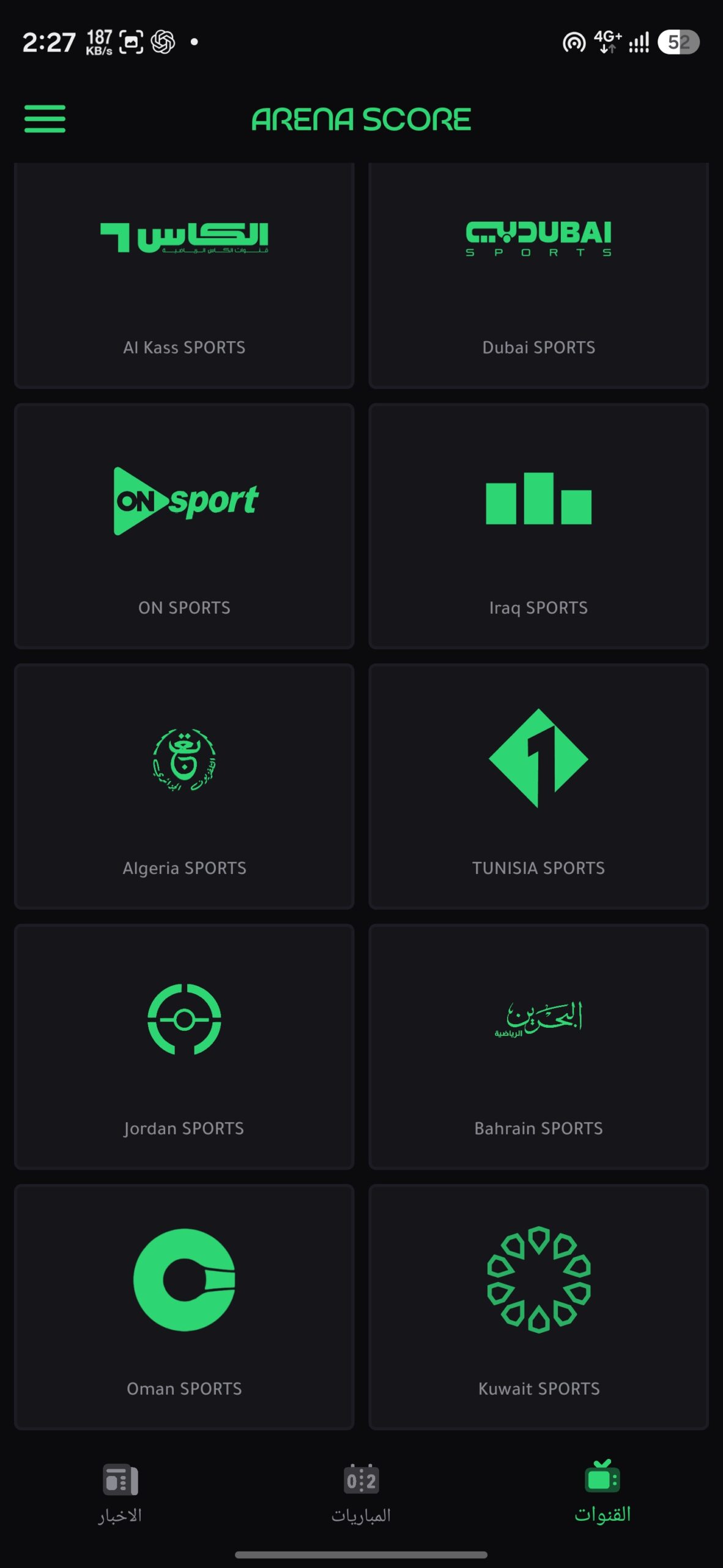 تحميل تطبيق أرينا سكور Arena Score Tv مهكر APK للأندرويد 2026 أخر إصدار مجانًا