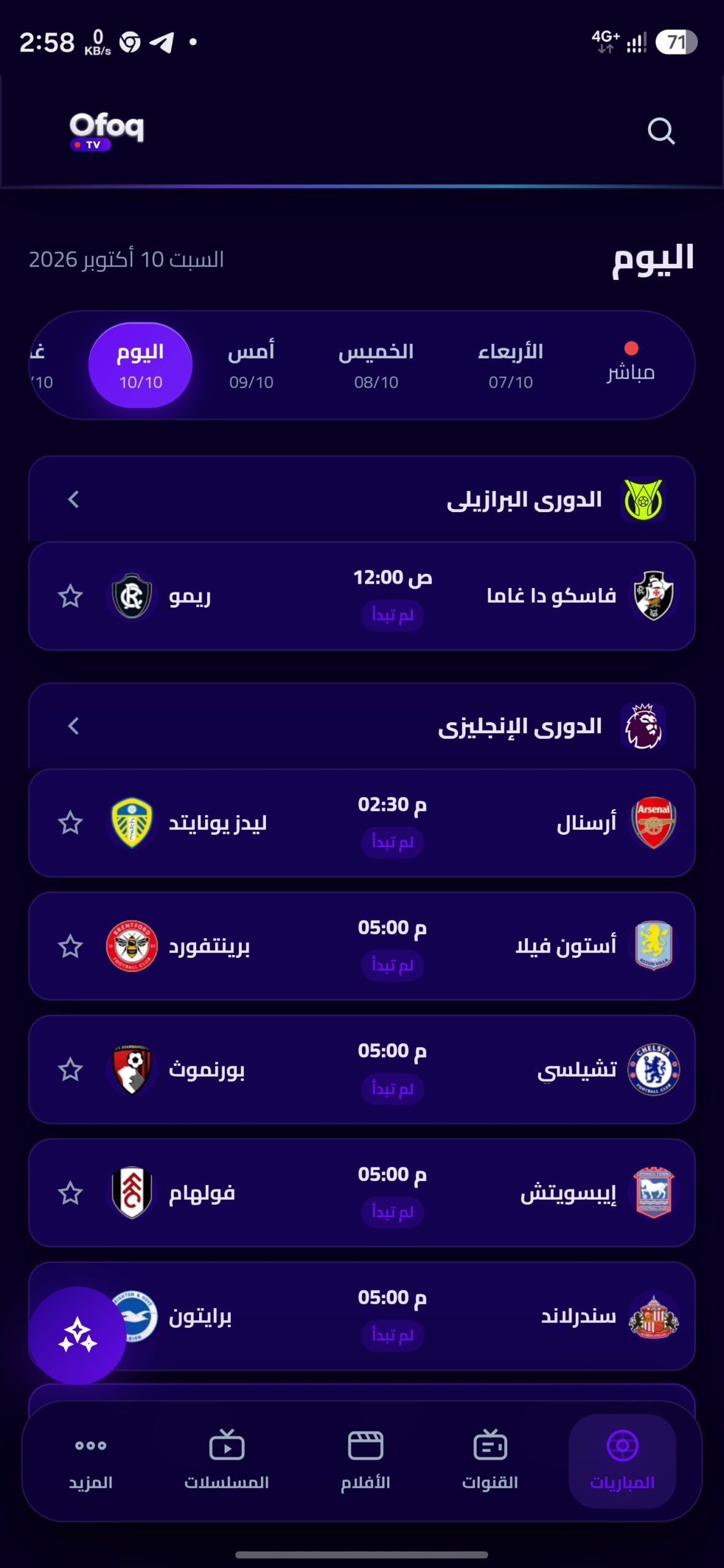تحميل تطبيق أفق تيفي Ofoq TV مهكر APK للأندرويد 2026 أخر إصدار مجانا