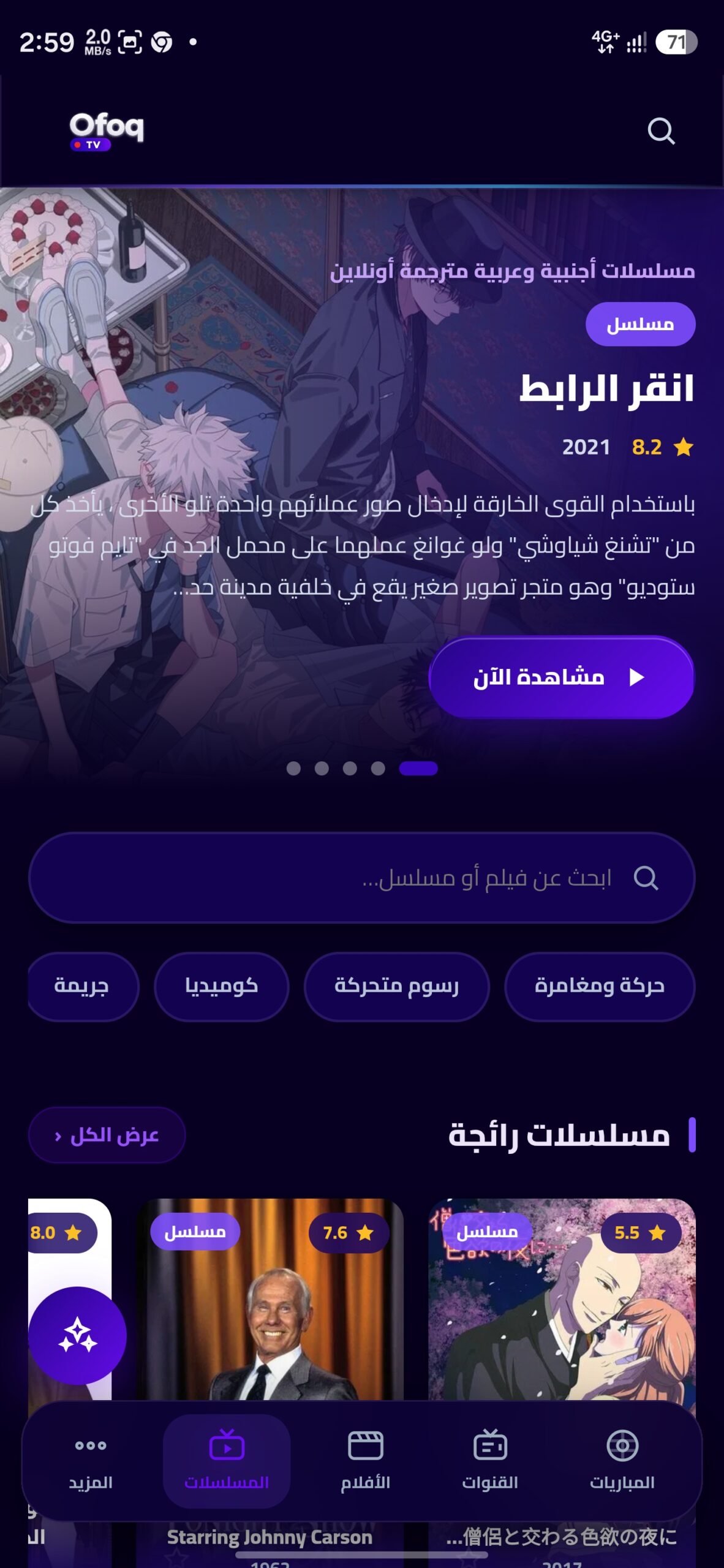 تحميل تطبيق أفق تيفي Ofoq TV مهكر APK للأندرويد 2026 أخر إصدار مجانا