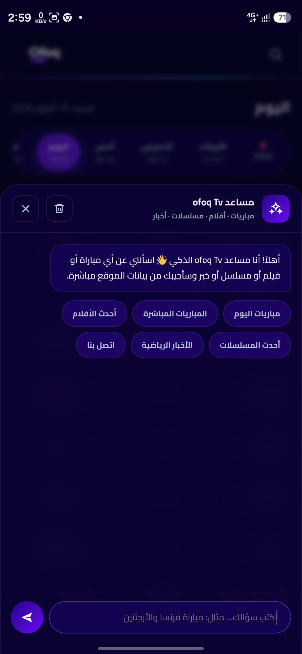 تحميل تطبيق أفق تيفي Ofoq TV مهكر APK للأندرويد 2026 أخر إصدار مجانا تحميل تطبيق أفق تيفي Ofoq TV مهكر APK للأندرويد 2026 أخر إصدار مجانا