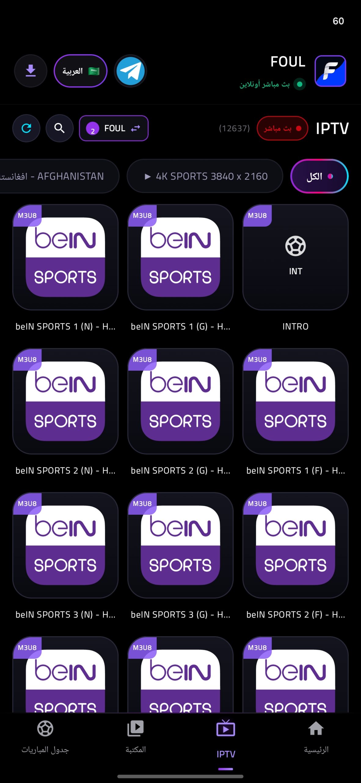 تحميل تطبيق فاؤل تيفي FOUL TV مهكر APK للأندرويد 2026 أخر إصدار مجانًا