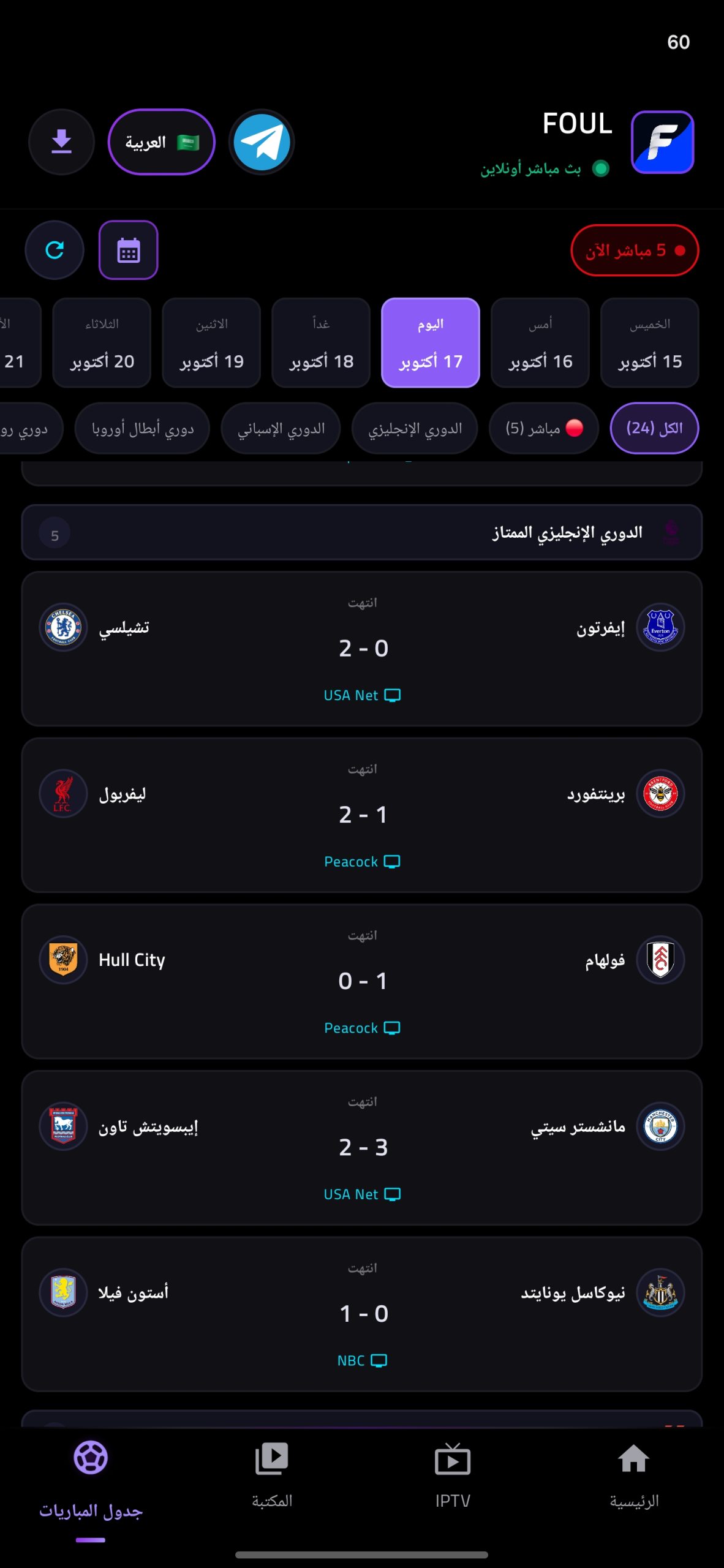 تحميل تطبيق فاؤل تيفي FOUL TV مهكر APK للأندرويد 2026 أخر إصدار مجانًا تحميل تطبيق فاؤل تيفي FOUL TV مهكر APK للأندرويد 2026 أخر إصدار مجانًا