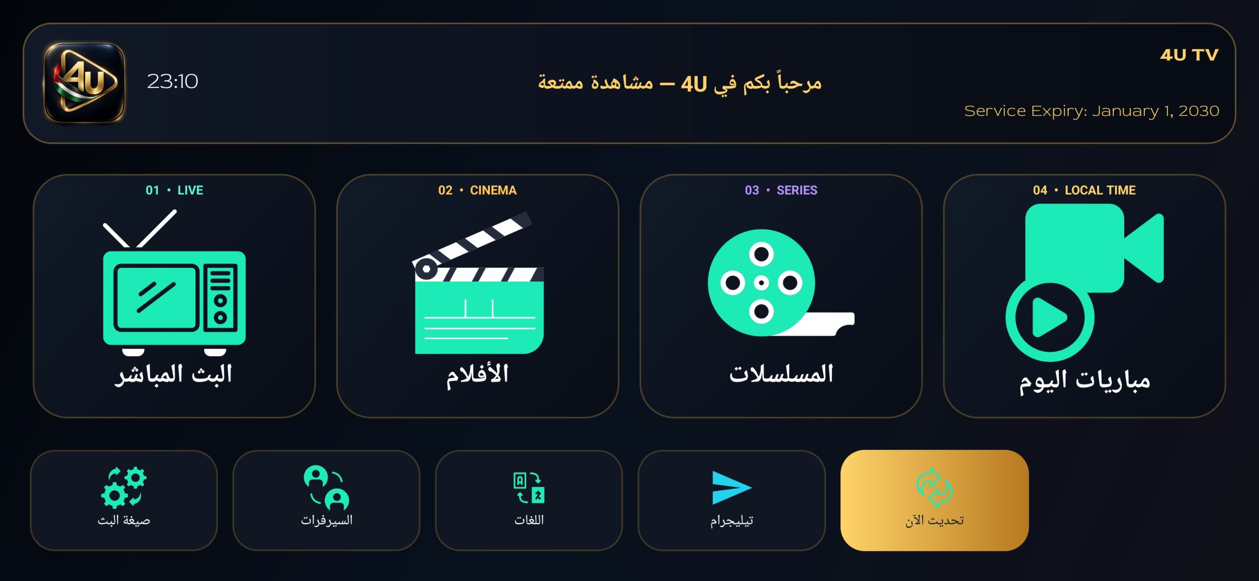 تحميل تطبيق فور يو تيفي 4U TV مهكر APK للأندرويد 2026 أخر إصدار مجانًا