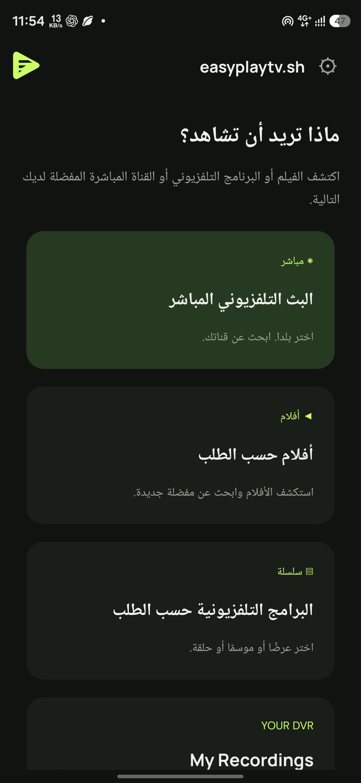 تحميل تطبيق EasyPlay TV مهكر APK للأندرويد 2026 أخر إصدار مجانًا