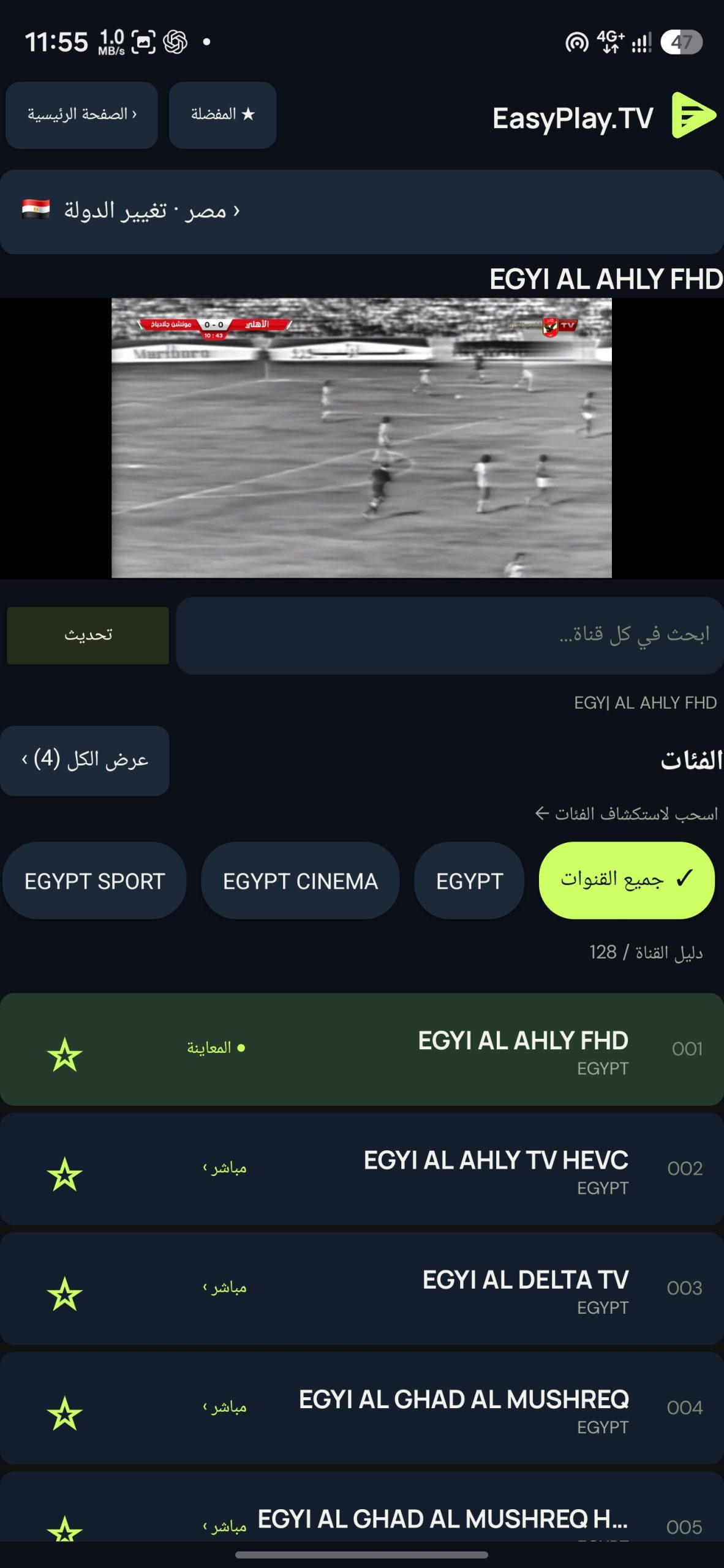تحميل تطبيق EasyPlay TV مهكر APK للأندرويد 2026 أخر إصدار مجانًا
