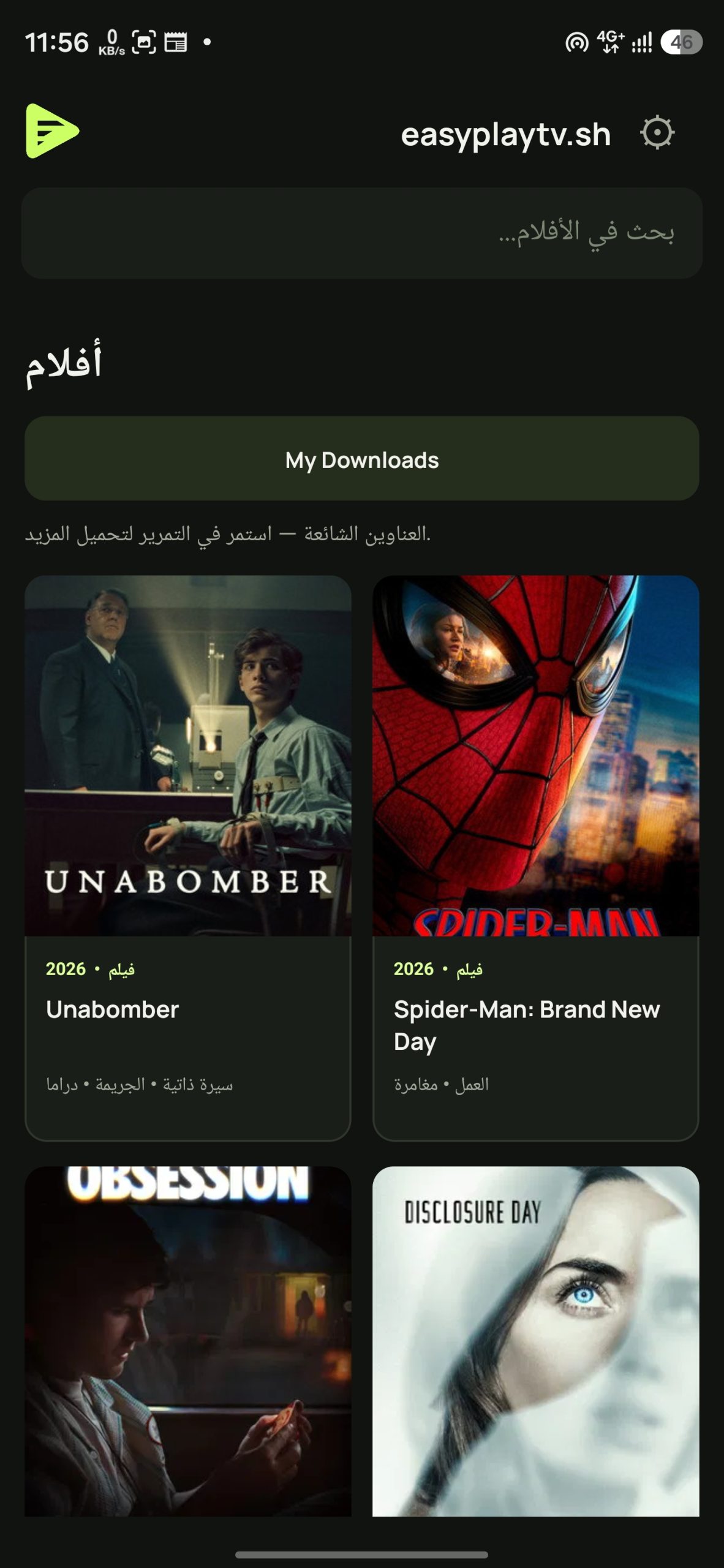تحميل تطبيق EasyPlay TV مهكر APK للأندرويد 2026 أخر إصدار مجانًا