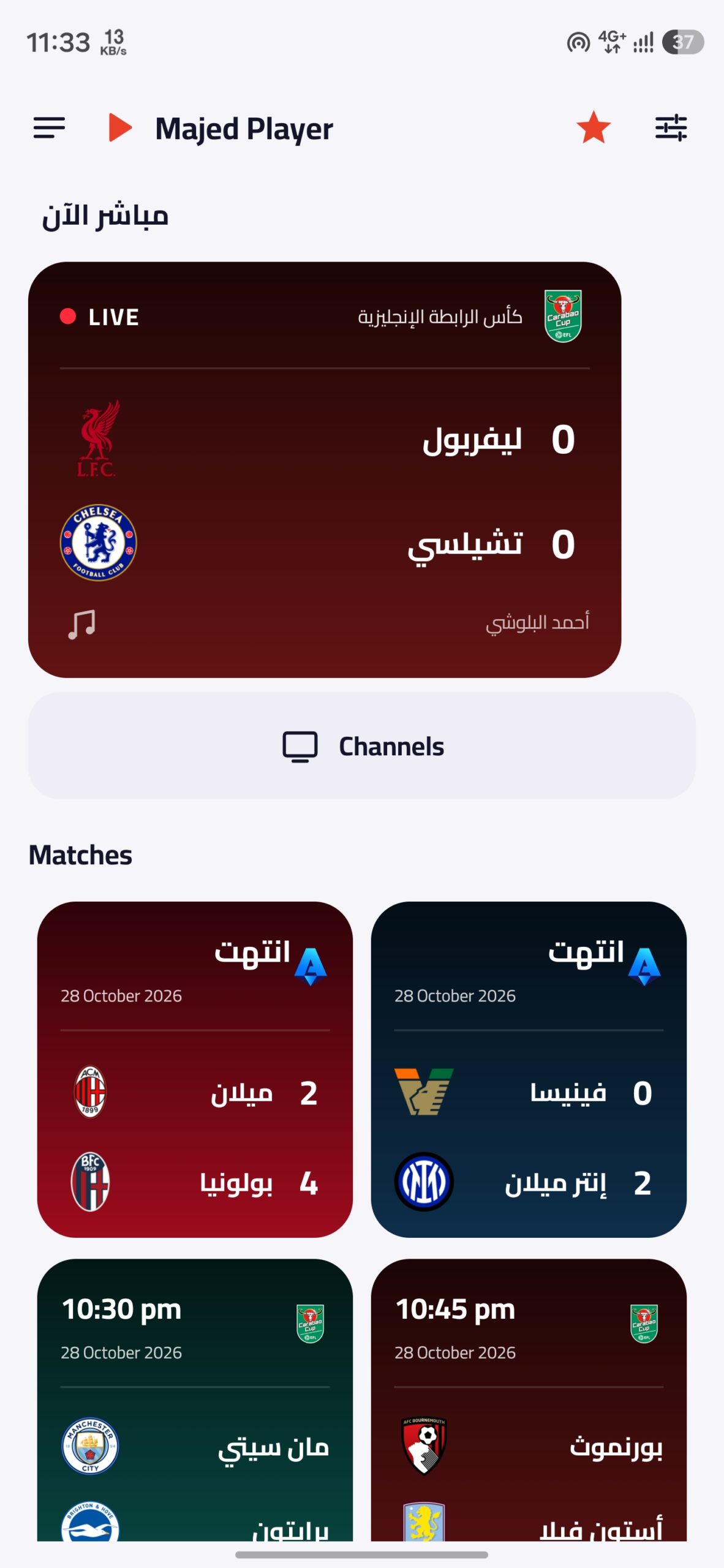تحميل تطبيق ماجد سبورت Majed Player مهكر APK للأندرويد 2026 أخر إصدار مجانًا