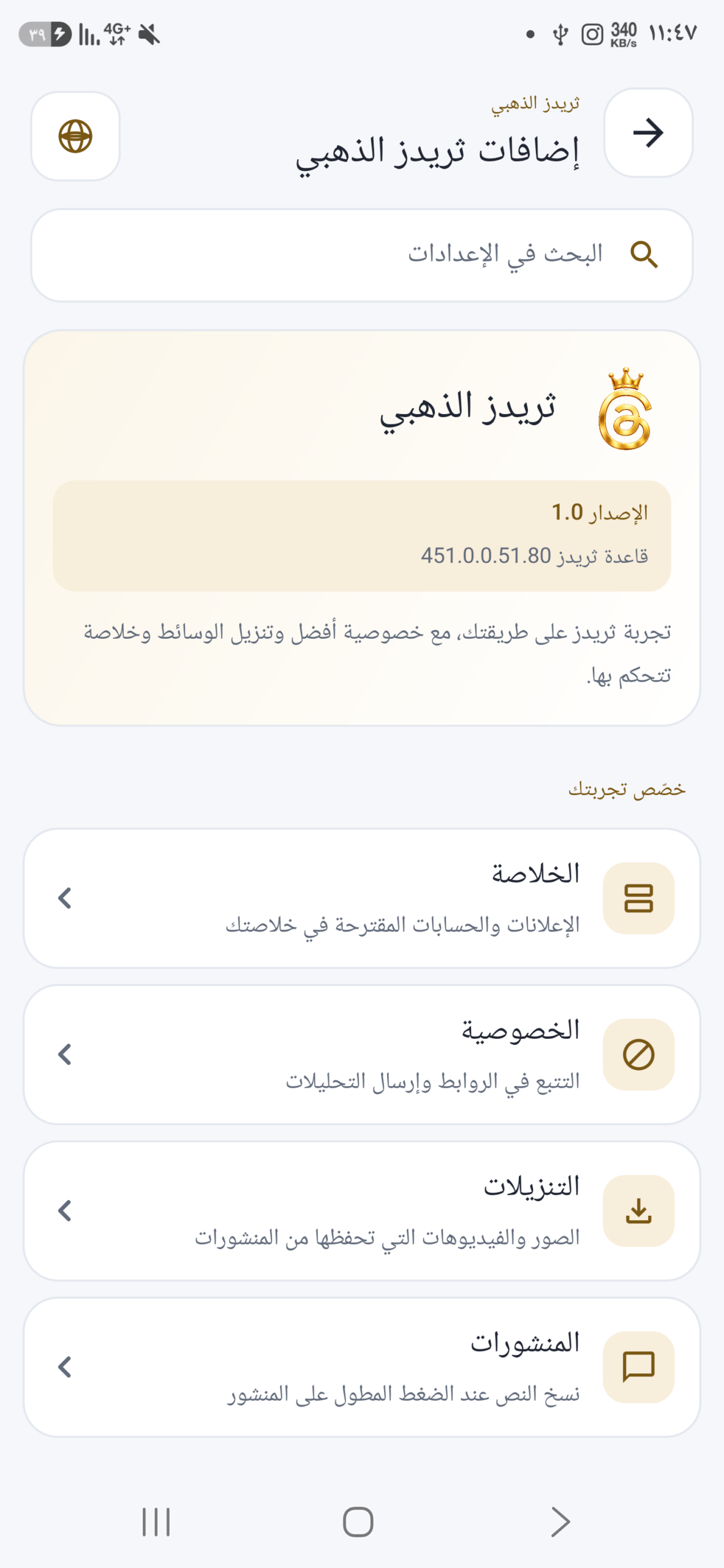 تحميل تطبيق ثريدز الذهبي Threads Gold مهكر APK للأندرويد 2026 أخر إصدار مجانًا