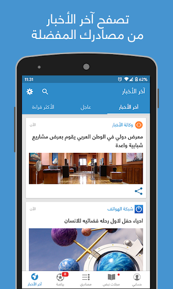 تحميل تطبيق نبض Nabd مهكر APK للأندرويد 2026 أخر إصدار مجانًا