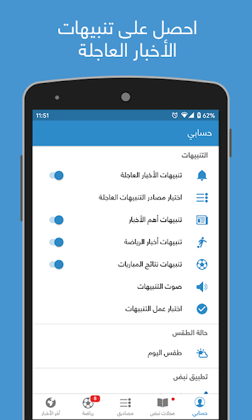 تحميل تطبيق نبض Nabd مهكر APK للأندرويد 2026 أخر إصدار مجانًا