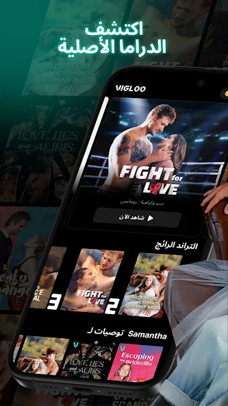 تحميل تطبيق Vigloo مهكر APK للأندرويد 2026 أخر إصدار مجانا