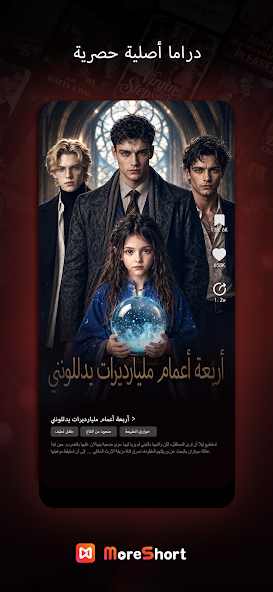 تحميل تطبيق MoreShort مهكر APK للأندرويد 2026 أخر إصدار مجانًا