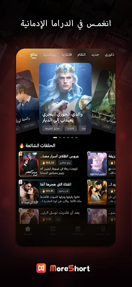 تحميل تطبيق MoreShort مهكر APK للأندرويد 2026 أخر إصدار مجانًا